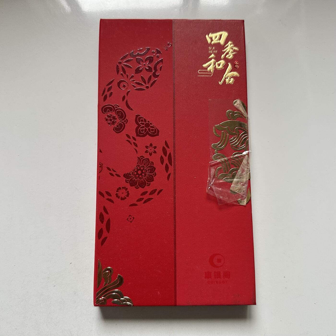 🌹外币初藏🌹🐯2026年第44场   每周二四六晚8️⃣点  世界硬币 2025蛇年20元纪念钞+10元纪念币 康银阁四季和合套装 带证书