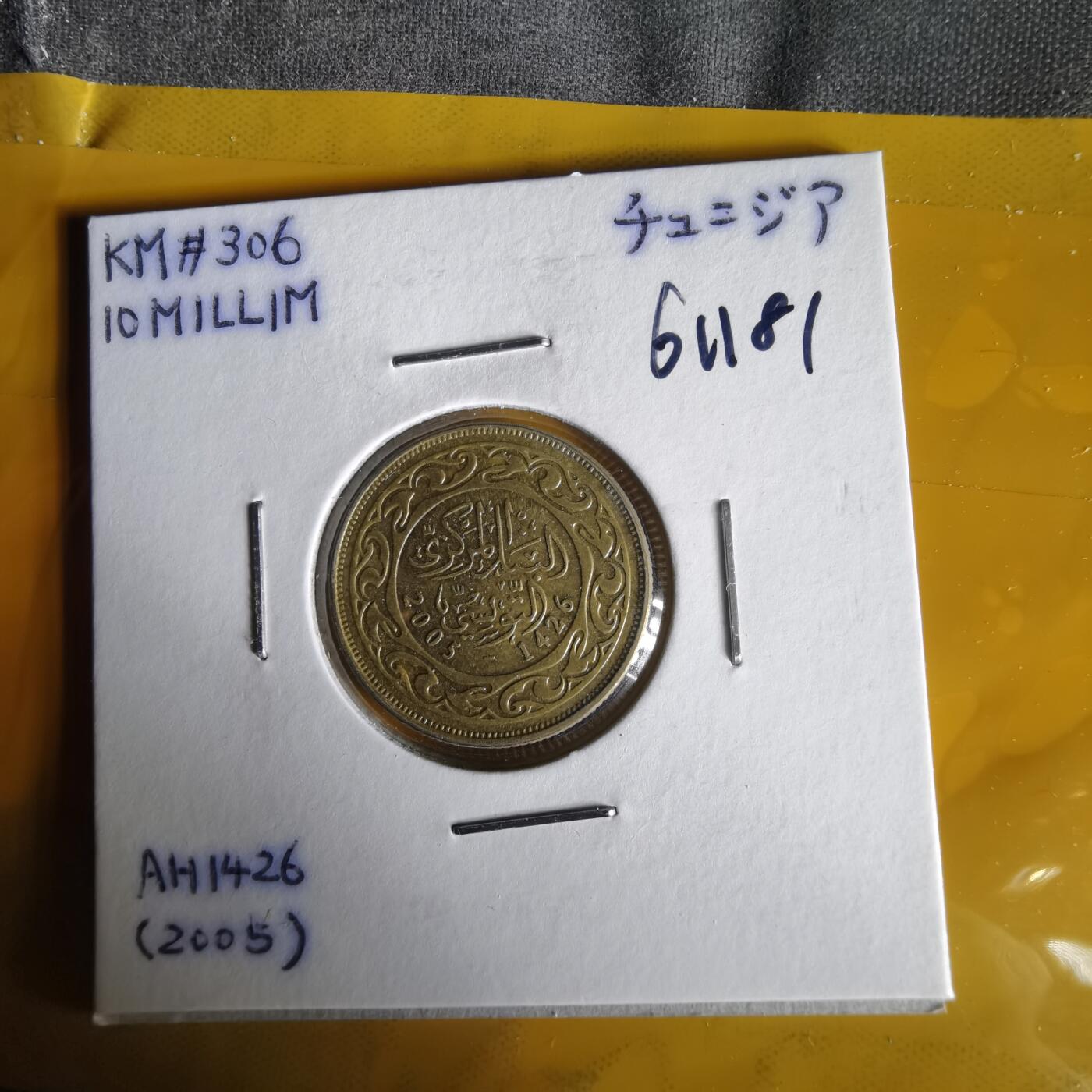 沼泽如烟--第1061场 突尼斯2005年10米利姆