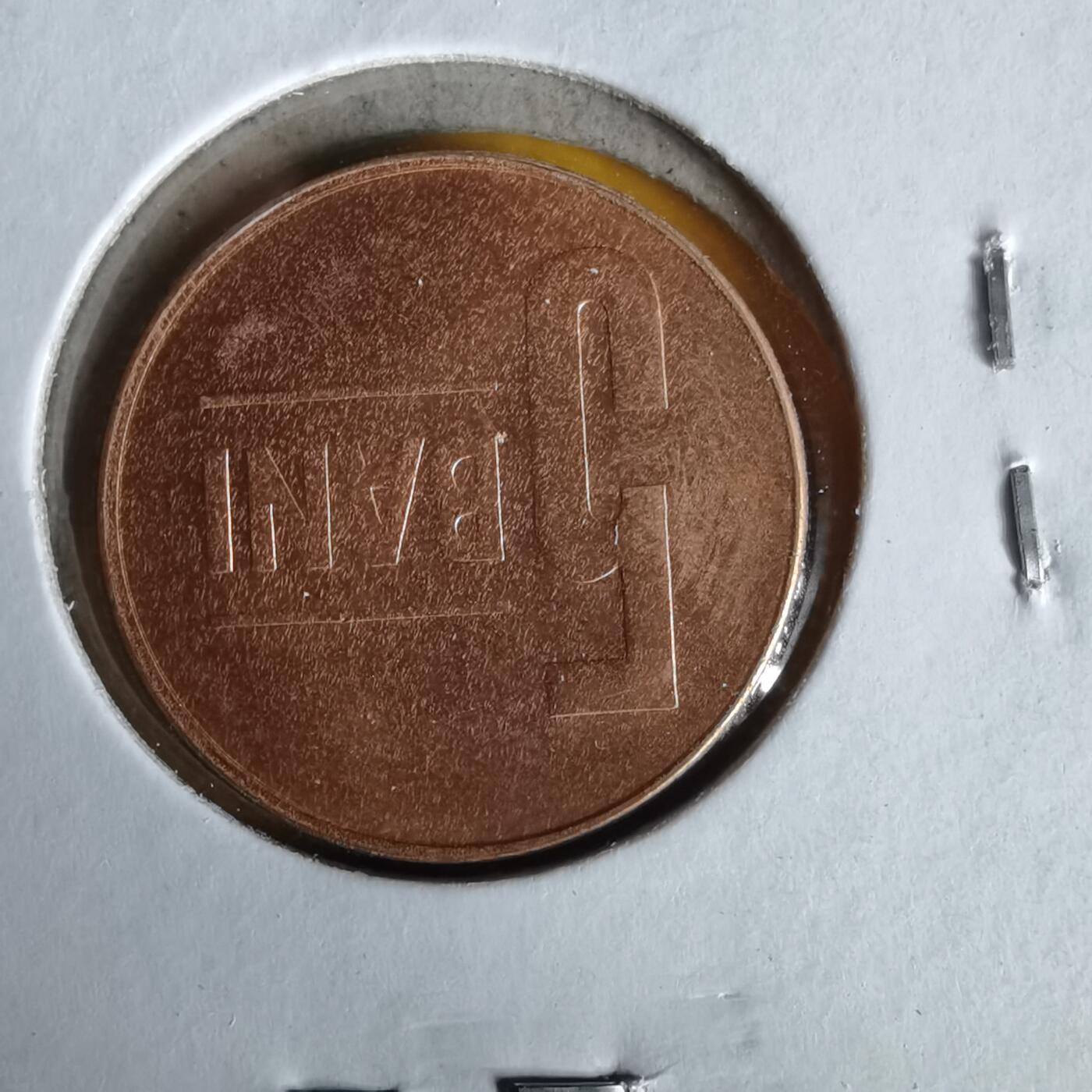 沼泽如烟--第1061场 罗马尼亚2008年5巴尼