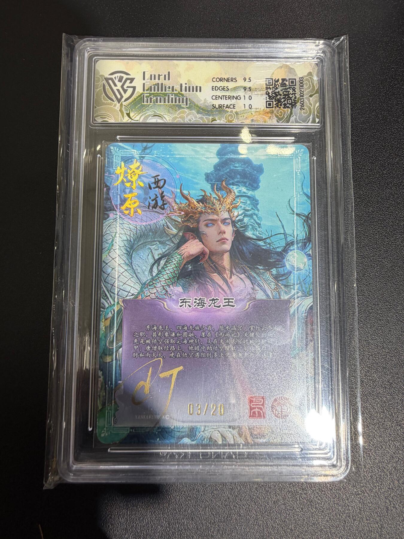 NO.30 好又多金牌大场，每周一站式配齐，方便凑单！（周6晚9点截拍，卖家送拍0抽成！） 【 03/20编亲签】焱卡西游4 巴丁亲签 东海龙王 折光 ccg10g