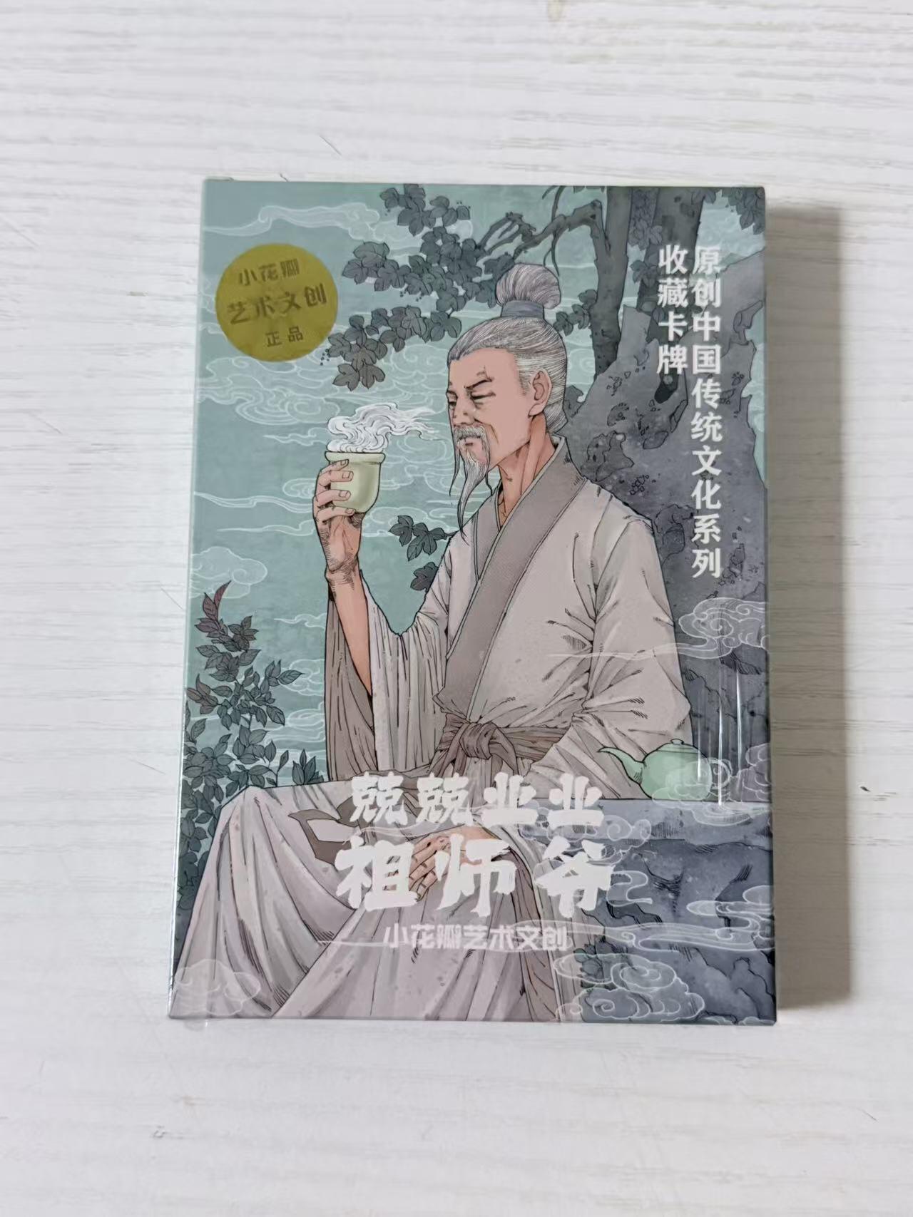 NO.30 好又多金牌大场，每周一站式配齐，方便凑单！（周6晚9点截拍，卖家送拍0抽成！） 【套卡】小花瓣 兢兢业业祖师爷 写实版 粗闪工艺档一套 18张 未拆封