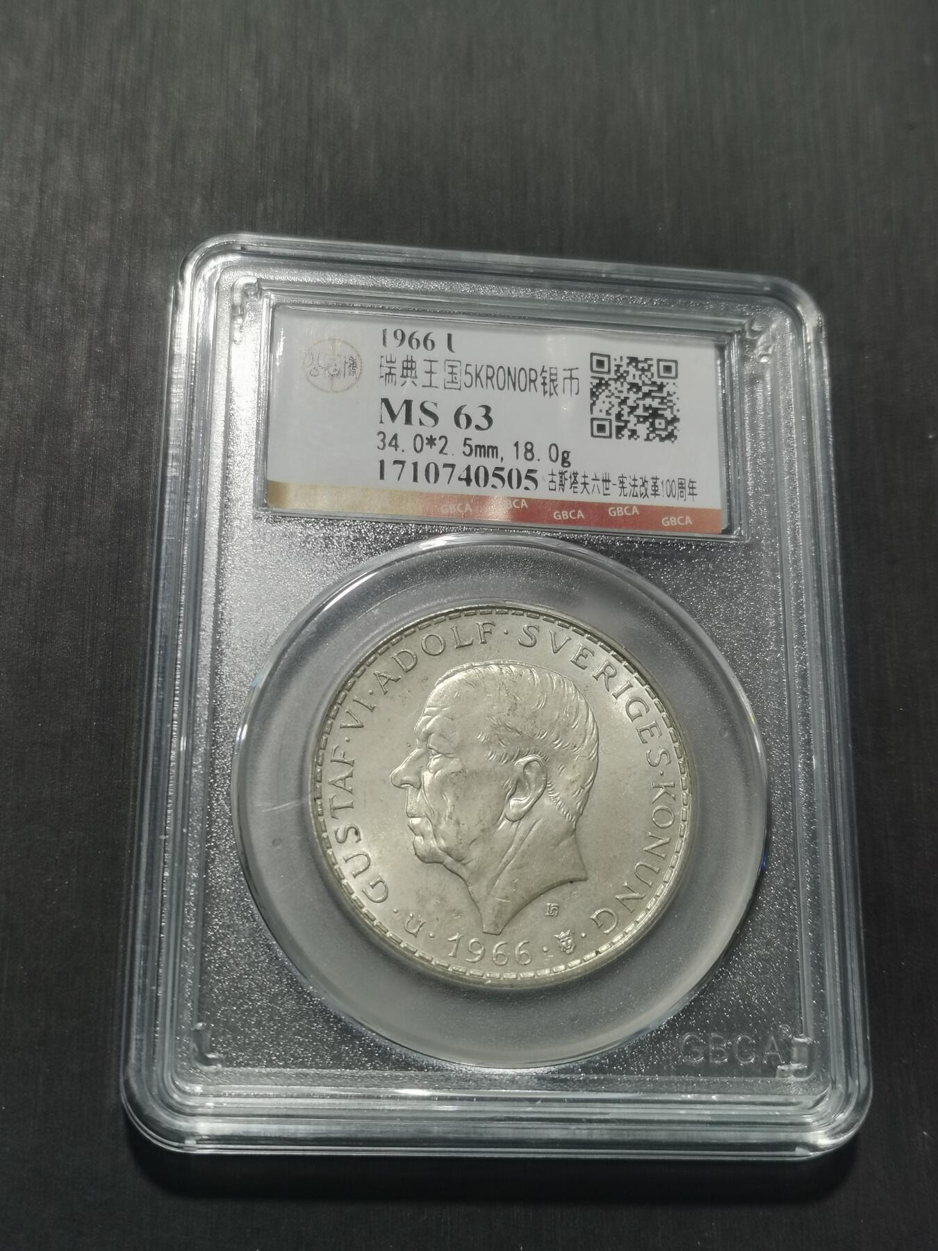 天下钱庄专场欢迎参拍 瑞典5克朗银币