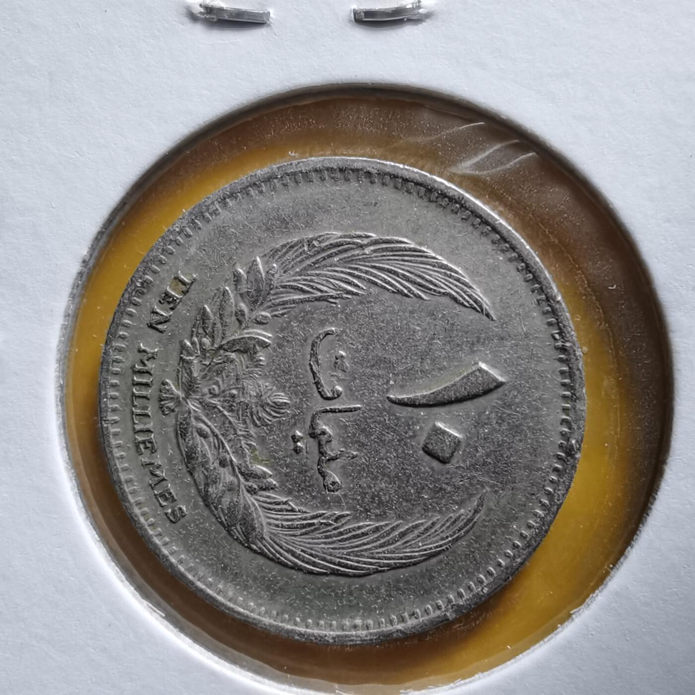 沼泽如烟--第1061场 利比亚1965年10米利姆