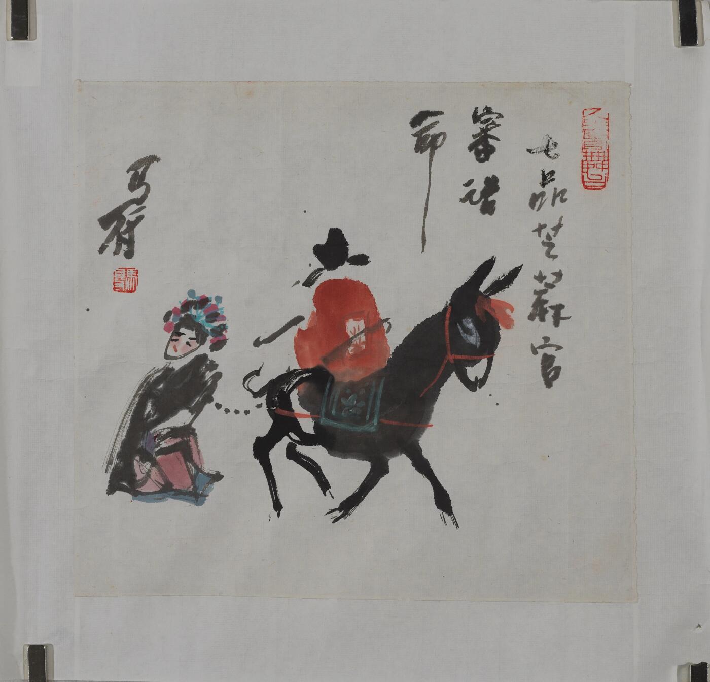 碧月说宝. 近现代书画专场（十） 高马得 七品芝麻官