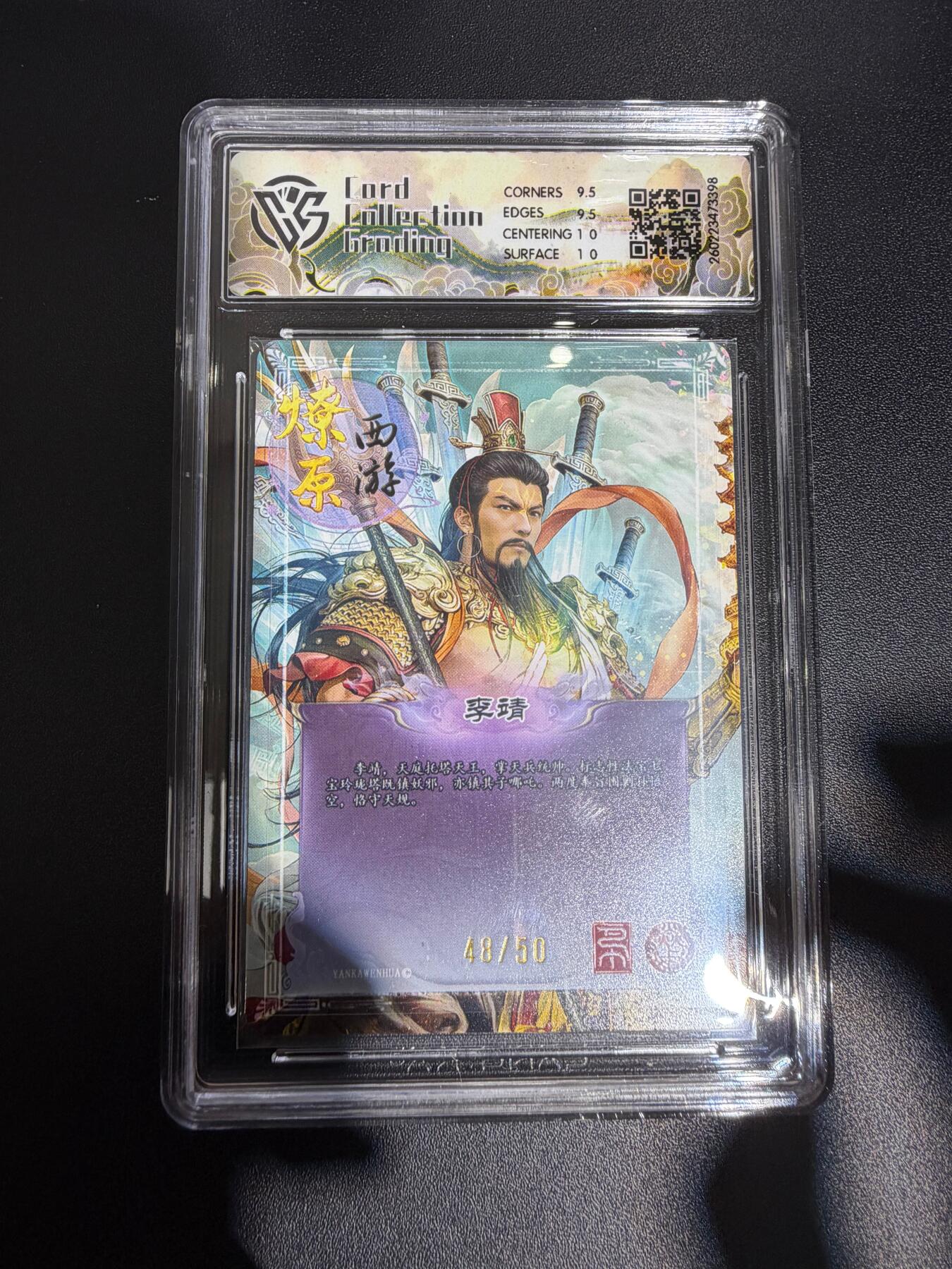 NO.30 好又多金牌大场，每周一站式配齐，方便凑单！（周6晚9点截拍，卖家送拍0抽成！） 【48/50编】焱卡西游4 巴丁 李靖 折光 ccg10g