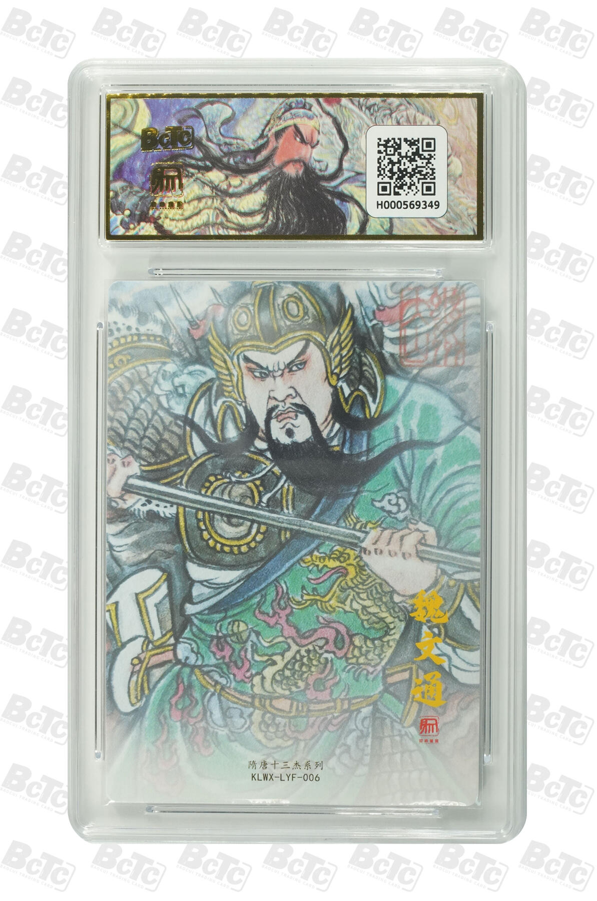 月落卡牌大清仓第9期 权迎东三国3之潼关起兵  卢艺丰  魏文通  十星满分粗闪工艺限定特卡评级卡