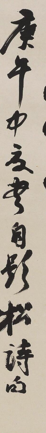 碧月说宝. 近现代书画专场（十） 梁树年 行书“自题松诗”