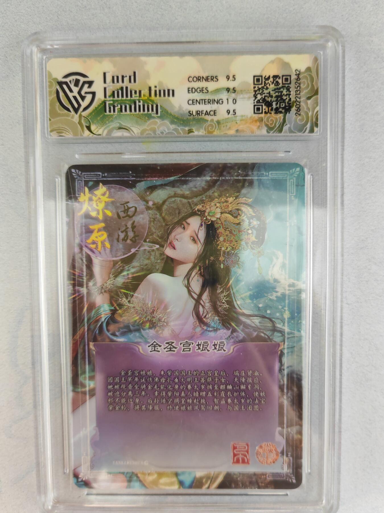 大麦马年第三场 2026 焱卡燎原西游 巴丁 金圣宫娘娘 炫彩  10G