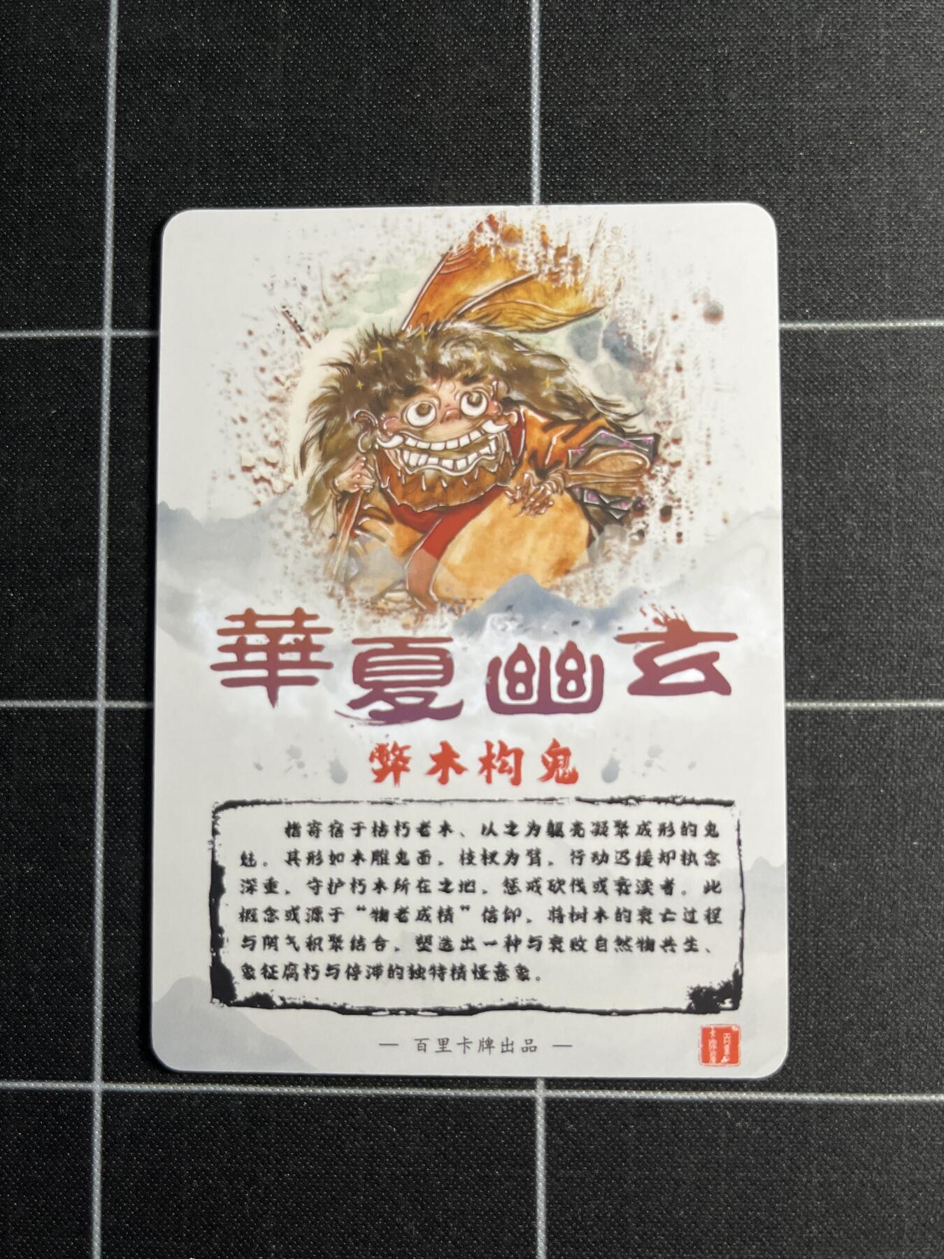 欢迎送拍、零成本上架，释放现金流，合理分配上拍卡品 【普卡一套】华夏幽玄50张一套 百里卡牌