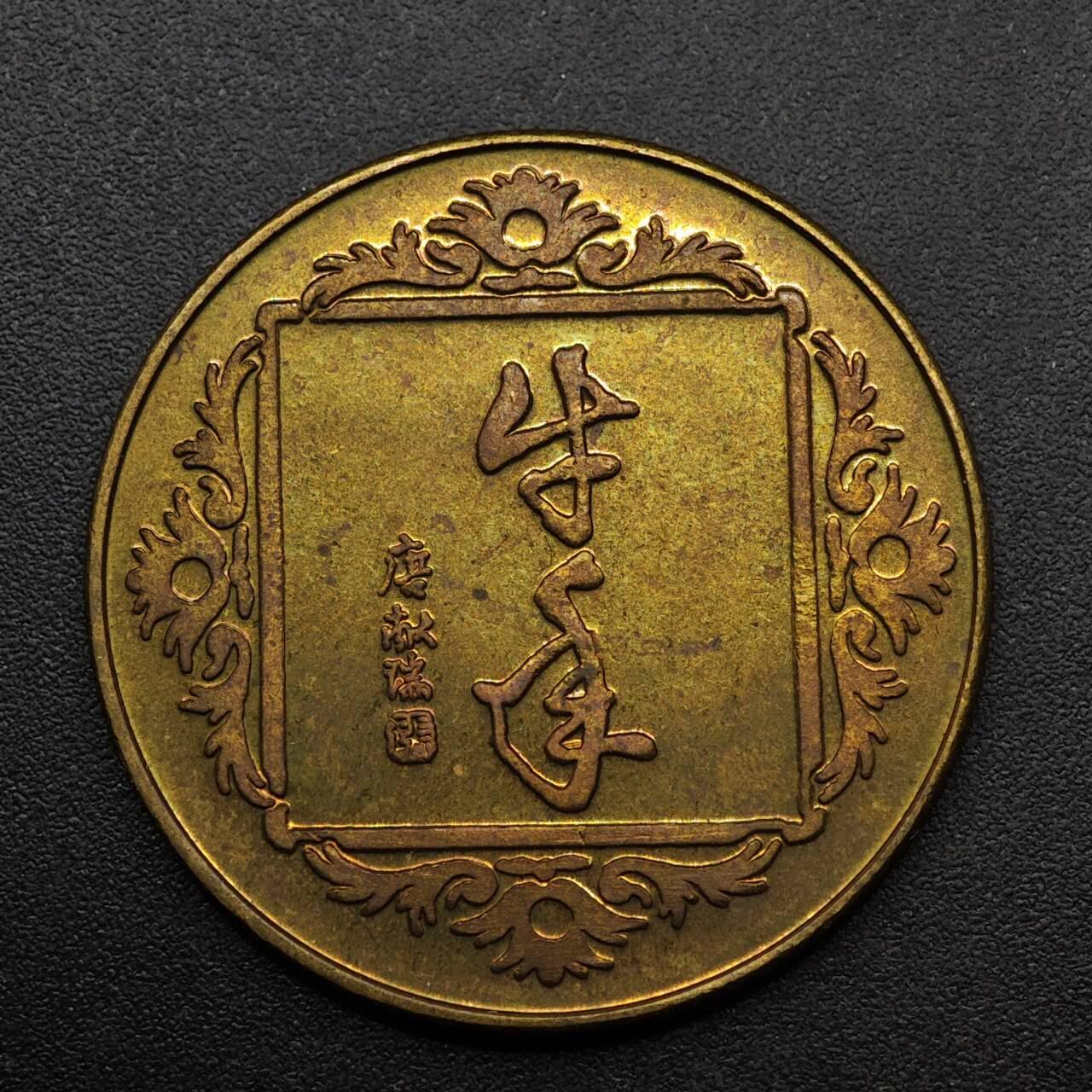 【淘币小摊】实时拍第八百九十三拍   散币场    每周一统一发货 牛年生肖铜章