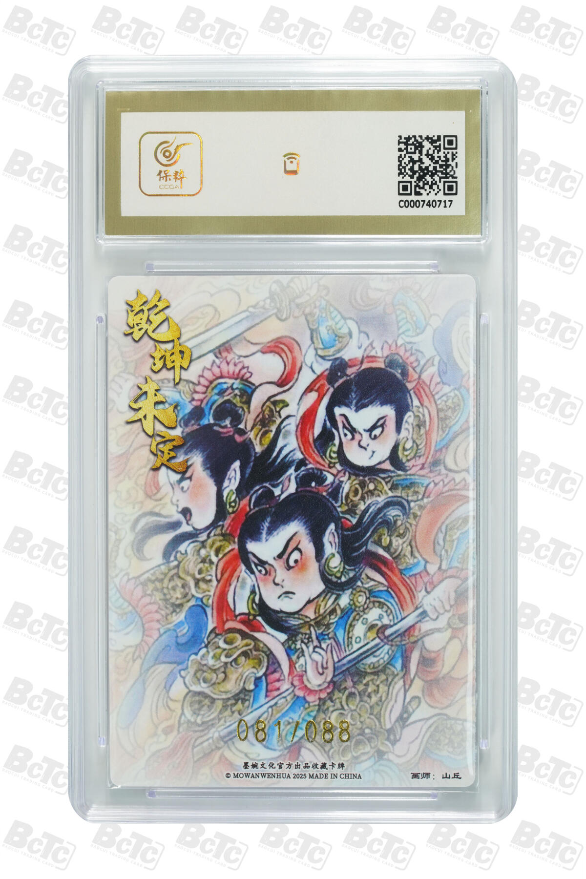 大麦马年第三场 墨婉文化乾坤未定哪吒限编 081/88  10GEM MT+