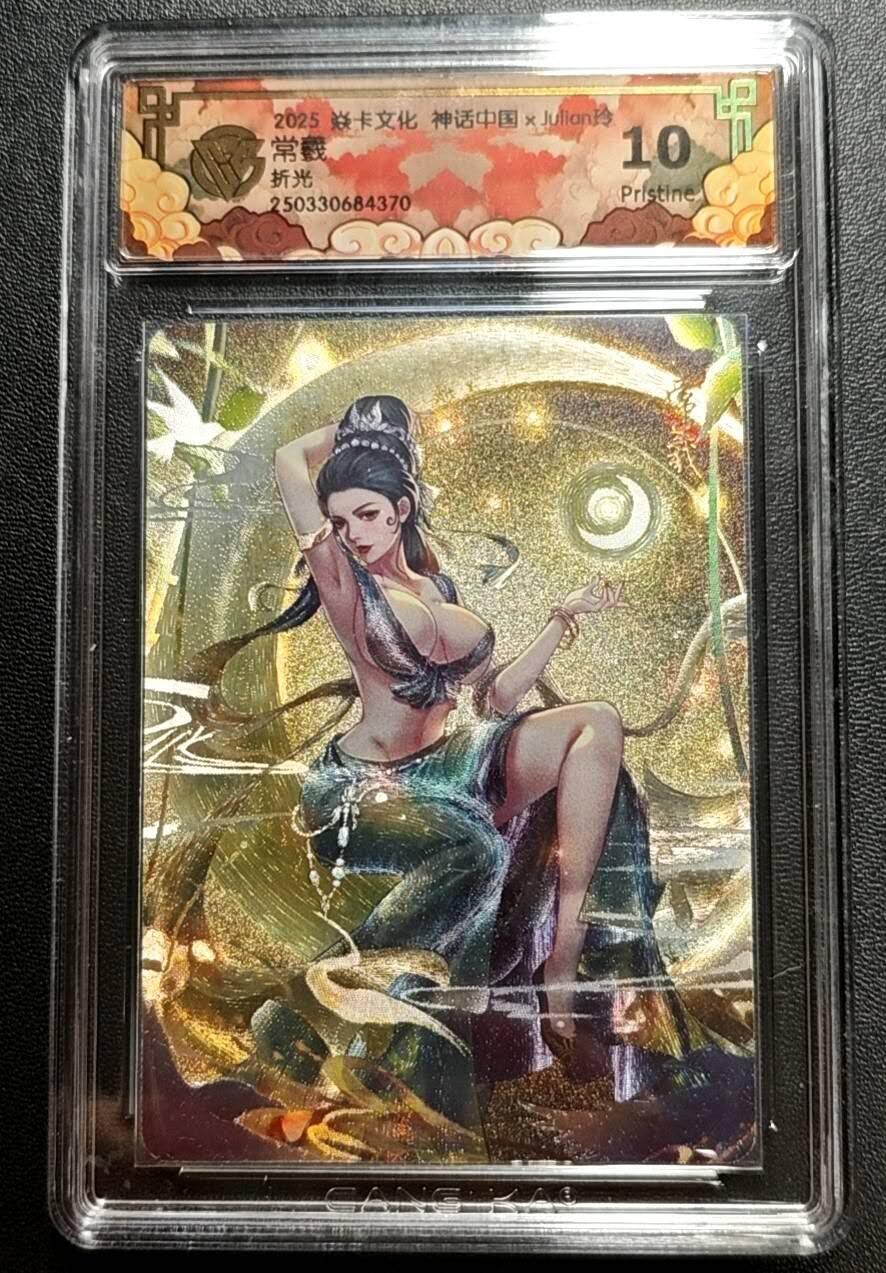 天玑星卡拍第188期《4.20周一截拍》持续收拍收评中 满赠卡需备注 焱卡文化 神话中国 Julin玲 常羲 折光 CCG10