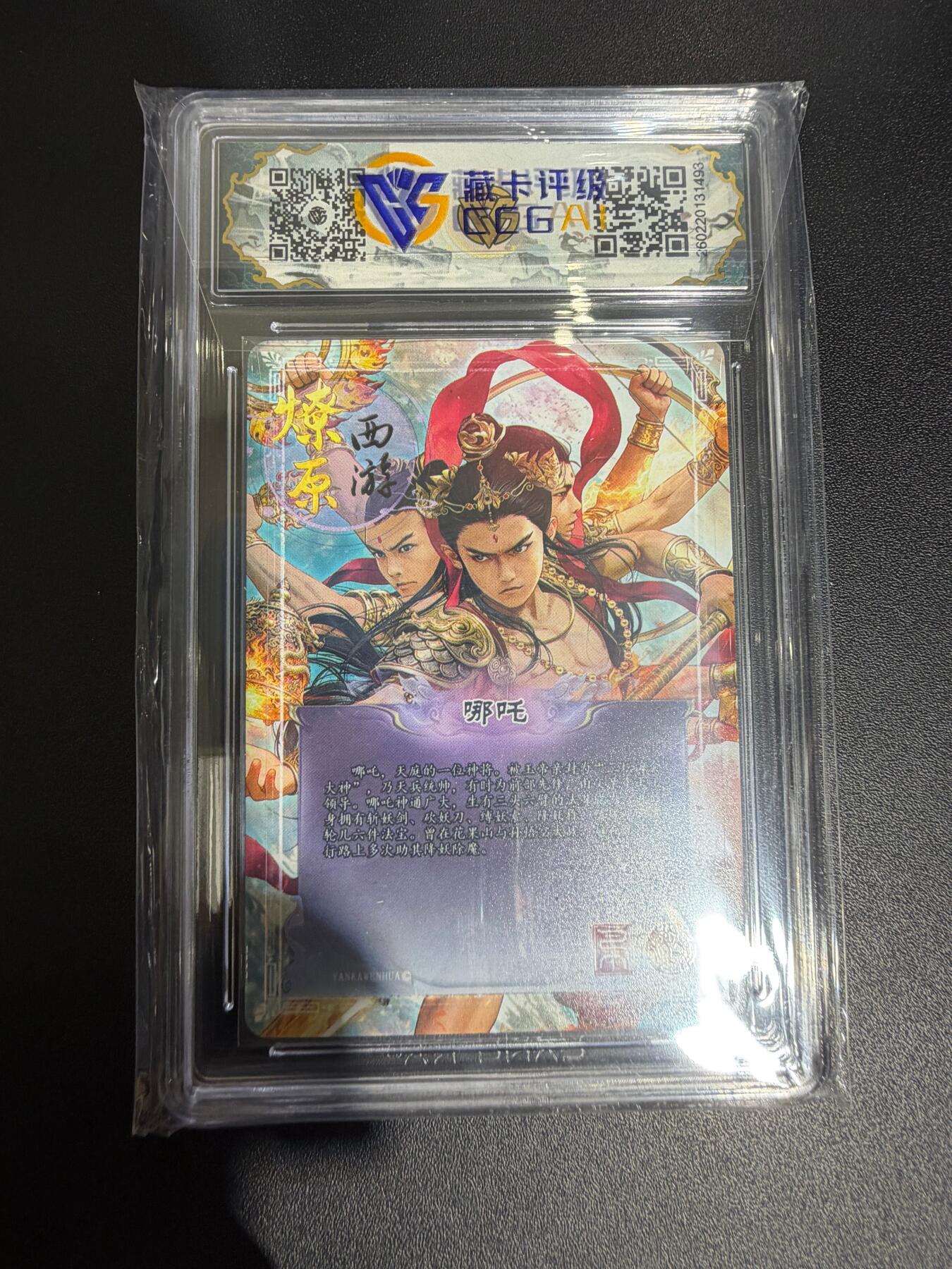 NO.30 好又多金牌大场，每周一站式配齐，方便凑单！（周6晚9点截拍，卖家送拍0抽成！） 【10星】焱卡西游4 巴丁 哪吒 折光 最高分