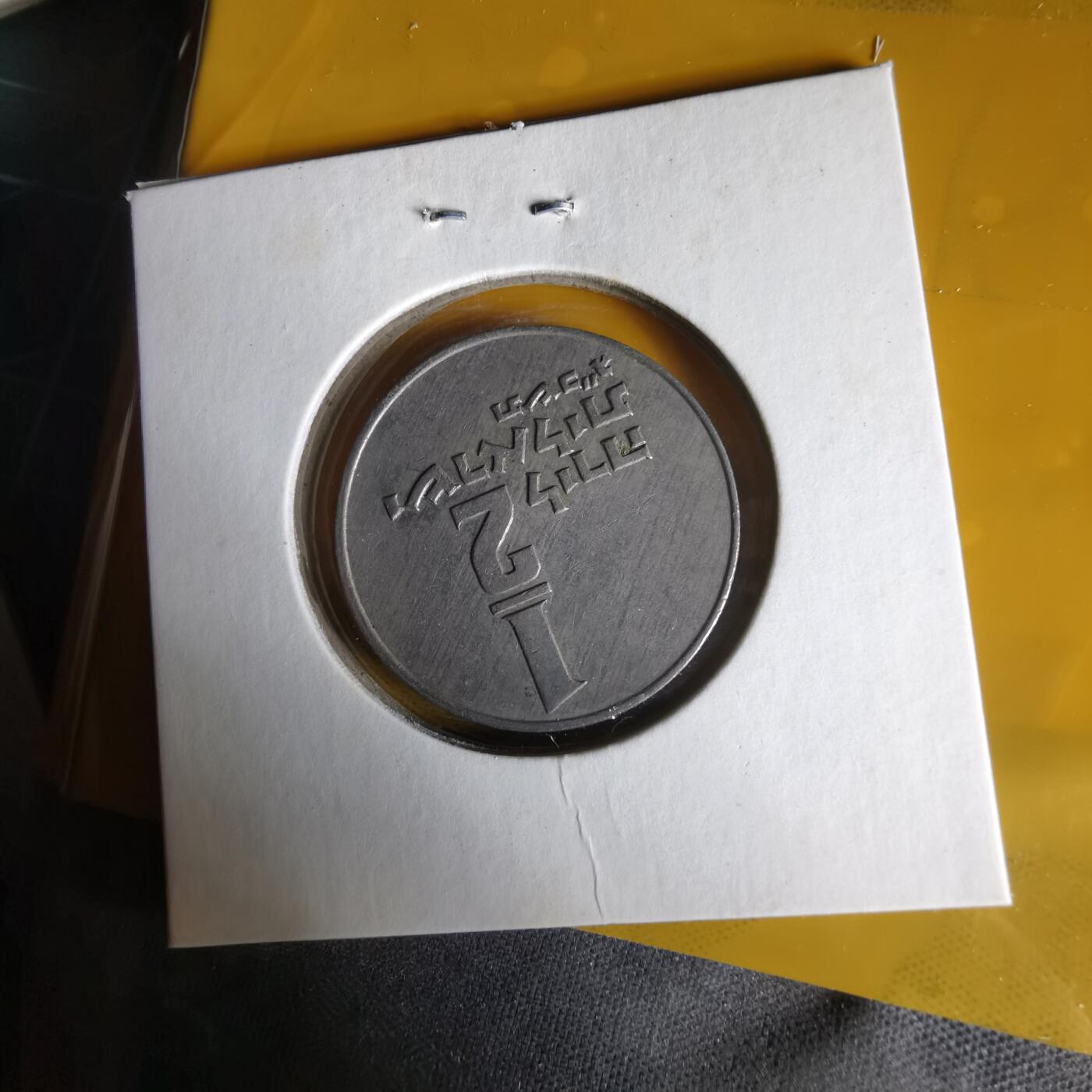 沼泽如烟--第1061场 以色列