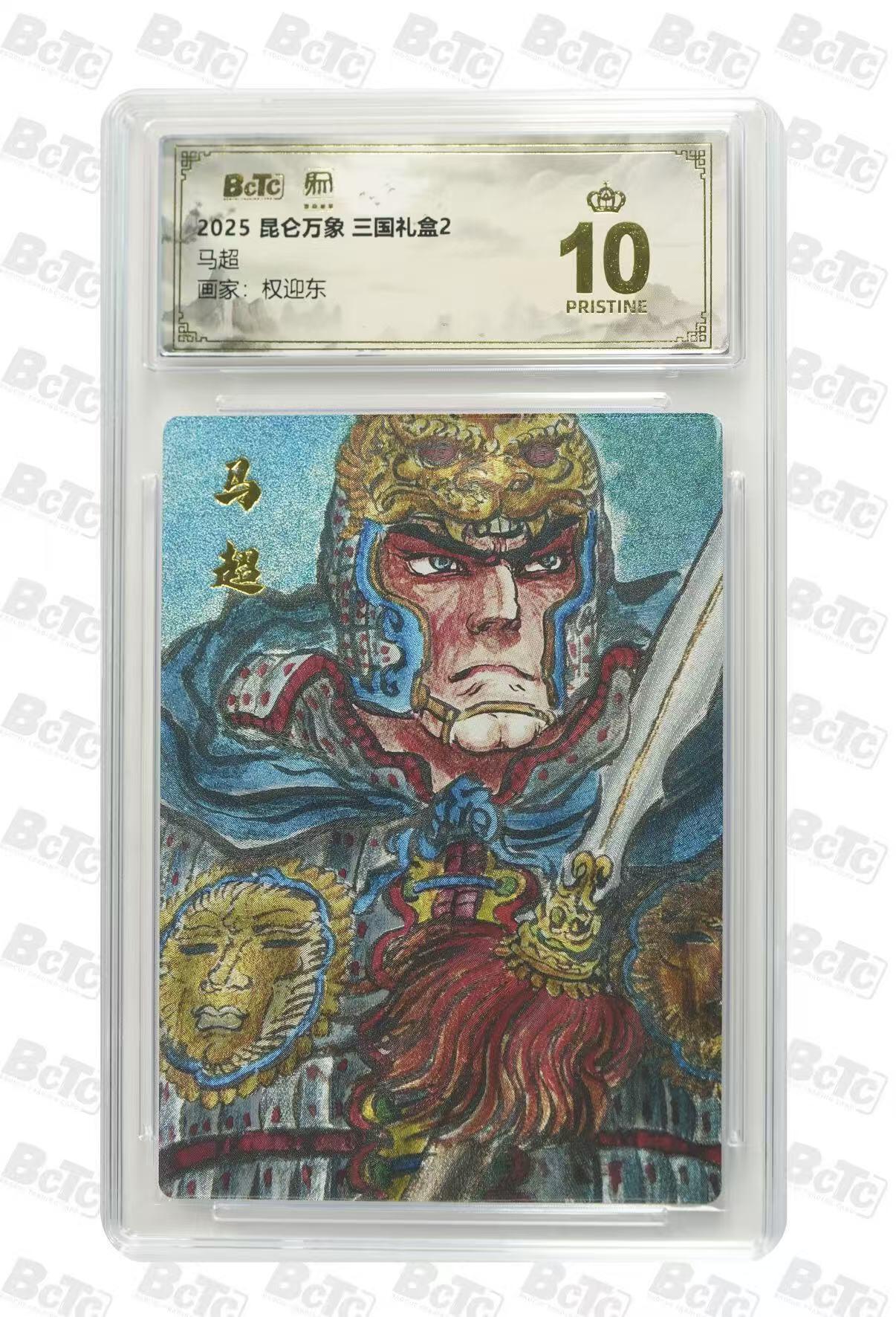 NO.30 好又多金牌大场，每周一站式配齐，方便凑单！（周6晚9点截拍，卖家送拍0抽成！） 【爆金】昆仑万象 三国礼盒2 权迎东 马超 粗闪