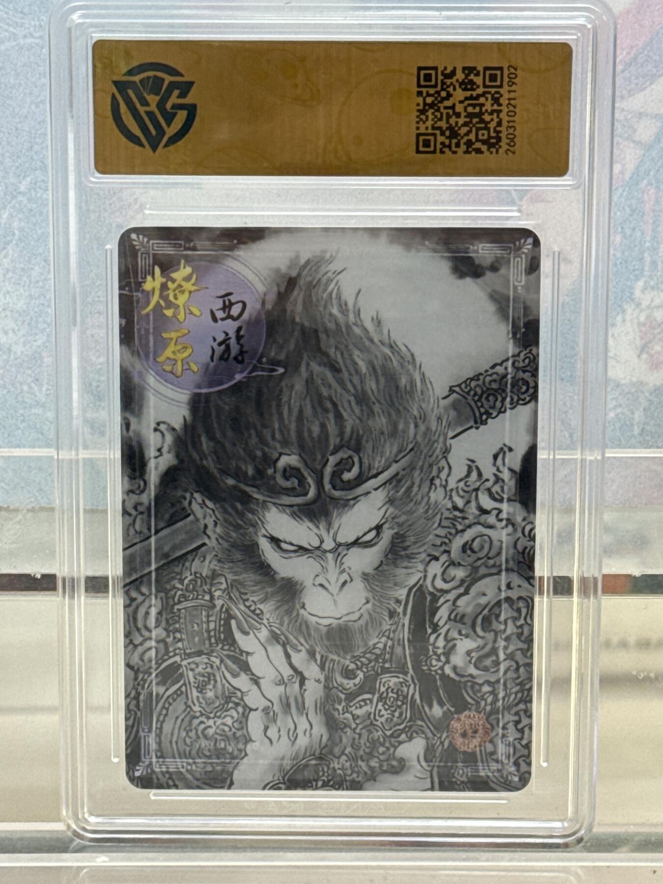 大麦马年第三场 2026 焱卡 燎原西游 手绘兑换卡