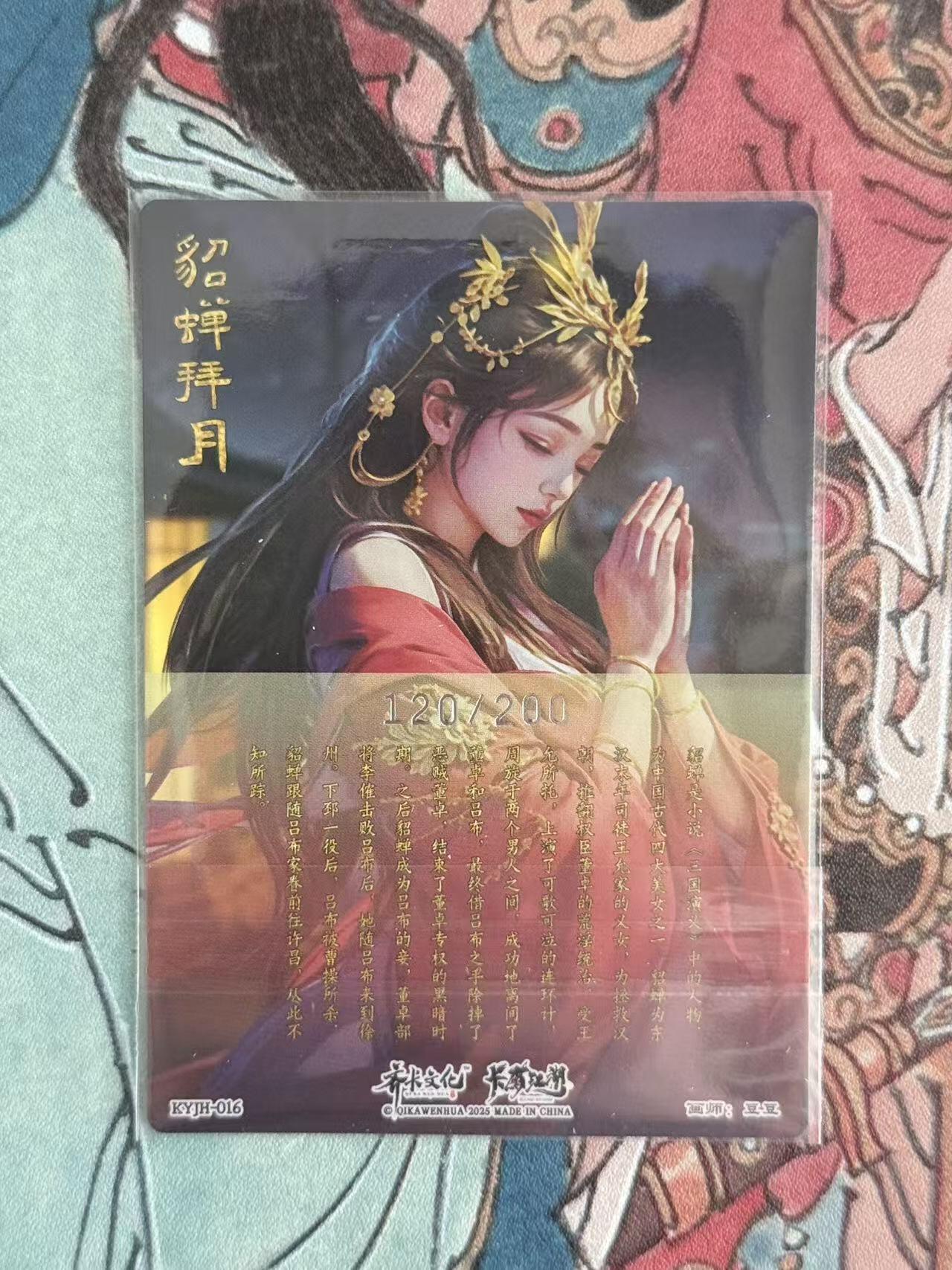 NO.30 好又多金牌大场，每周一站式配齐，方便凑单！（周6晚9点截拍，卖家送拍0抽成！） 【120/200编】卡有江湖 豆豆 貂蝉拜月 限编粗闪