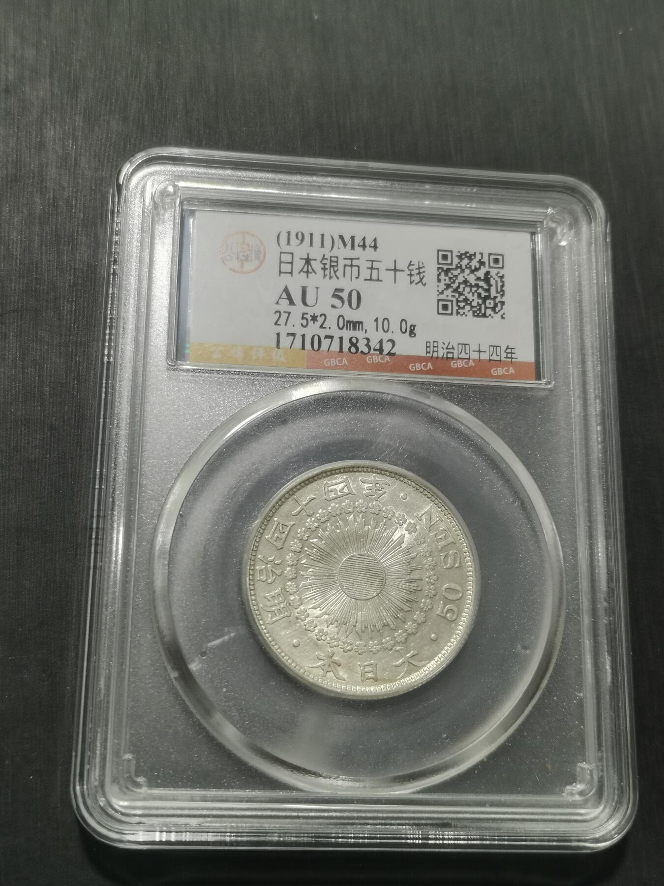 天下钱庄专场欢迎参拍 旭日五十钱银币