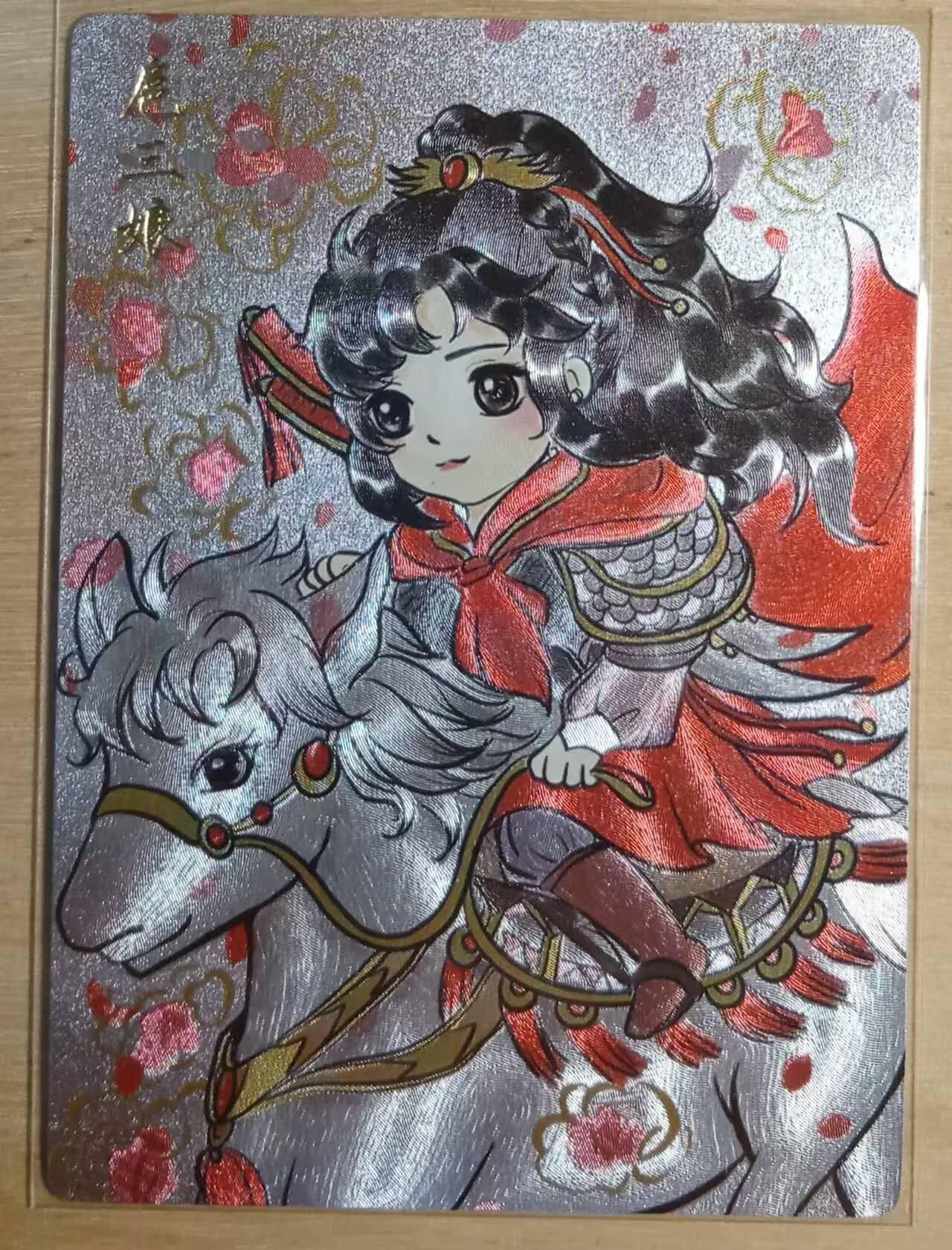 龙虎卡牌-八三场（满200元包邮，无佣金，每周六结拍，欢迎送拍） 【编号382】粗闪卡 天玑星满赠 含颖 - 扈三娘