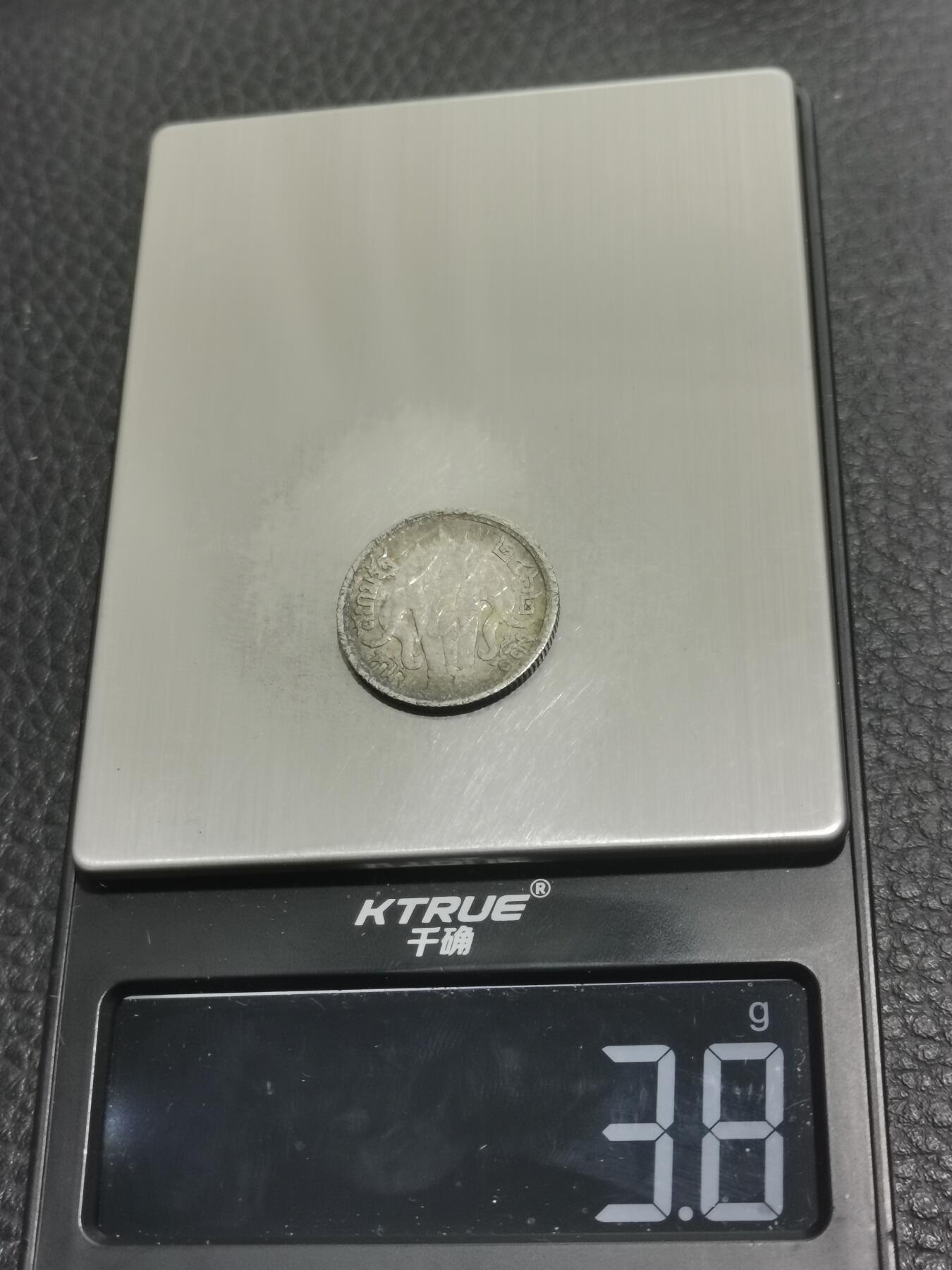 天下钱庄专场欢迎参拍 泰国四分之一泰铢银币