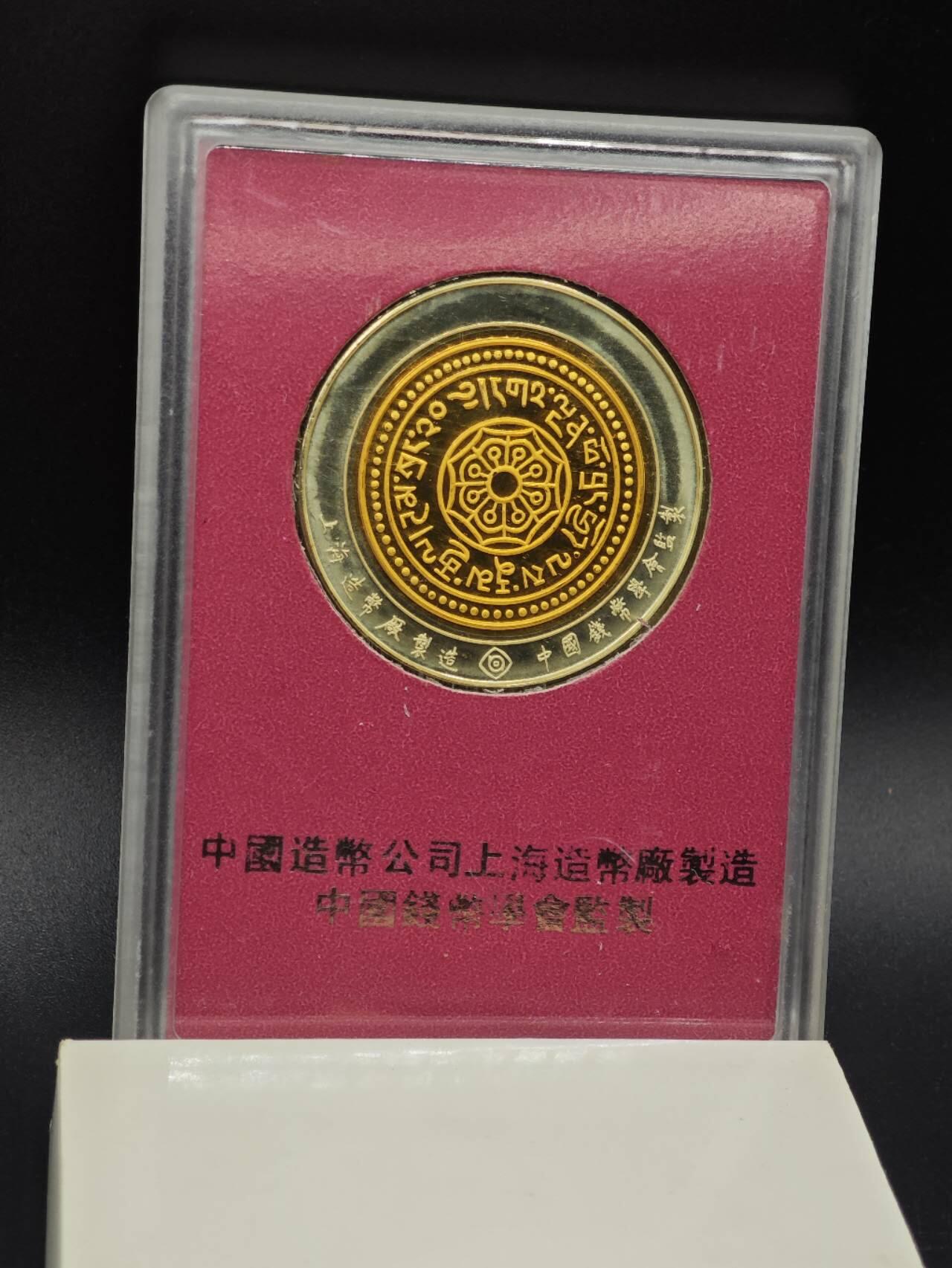 【淘币小摊】实时拍第八百九十三拍   散币场    每周一统一发货 中华钱币珍品系列纪念章