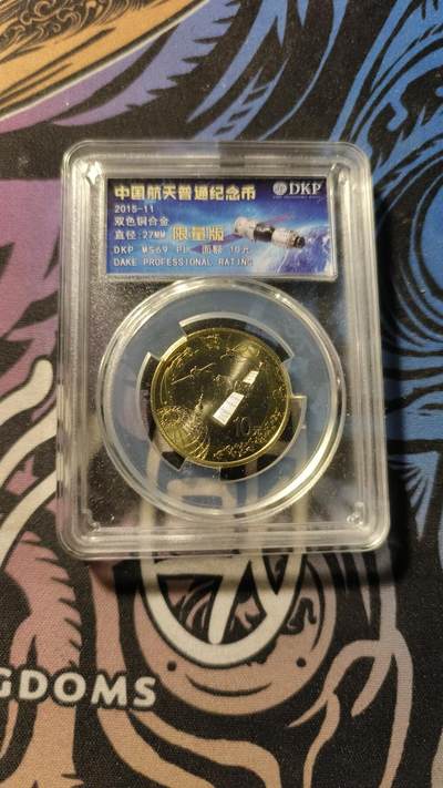 霸总卡牌第七期（低佣金 放心拍 周五23点截拍）持续收拍中～ 【限量版】中国航天普通纪念币 MS69