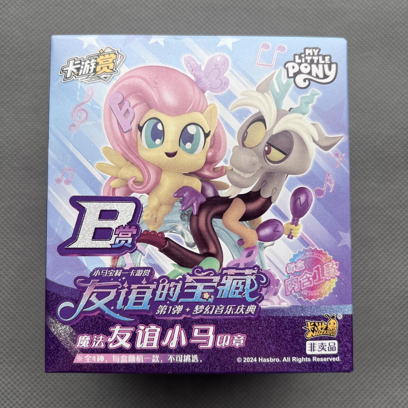 锦色铺子的潮玩第十二期 🌸🌸🌸无佣金🌸🌸🌸   卡游赏 B赏 小马宝莉 友谊的宝藏 第1弹 梦幻音乐庆典 小马印章  柔柔