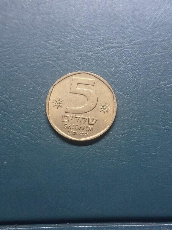 松南世界钱币——260416 以色列