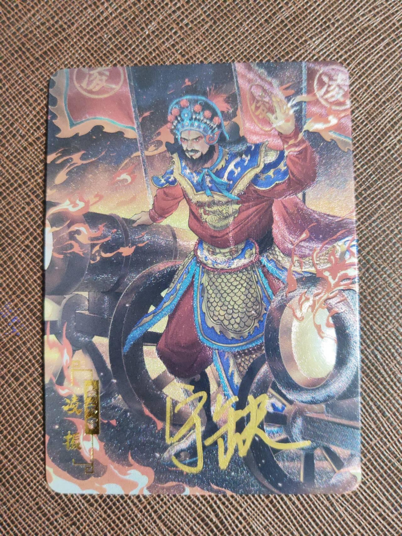 第112期阳大大卡牌拍卖第112期（持续收拍品，周六晚上九点截拍，进群福利早知道） 【亲签卡】宁缺 京剧水浒 宁缺亲签 轰天雷凌振 粗闪