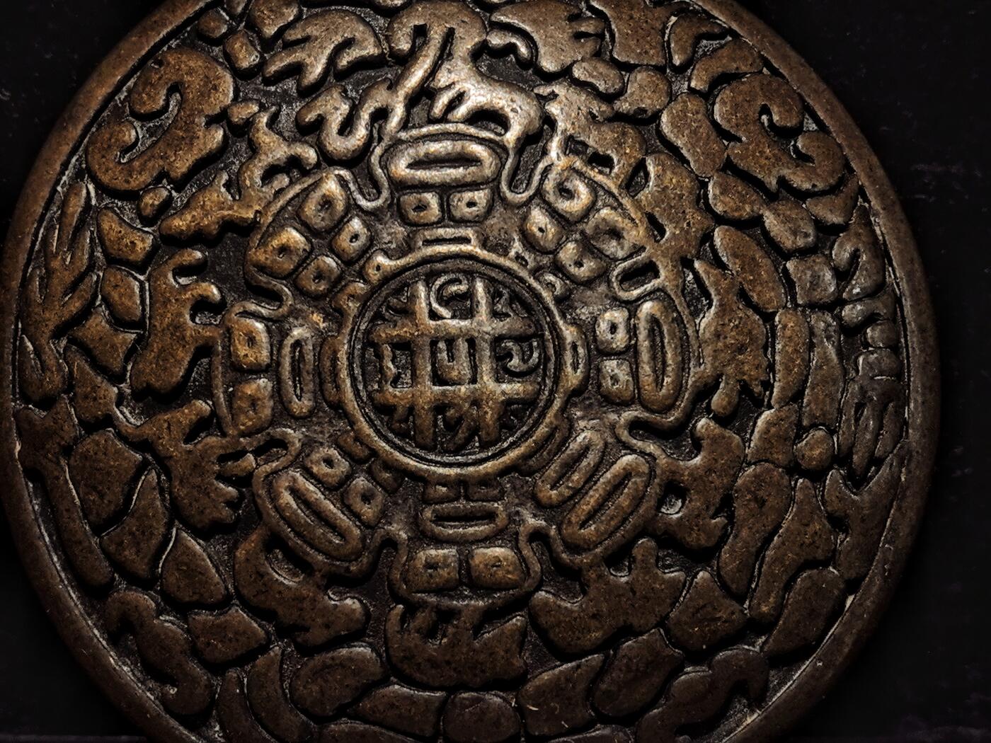 碧月说宝.雪域莲花开（二） 清代 九宫八卦牌 三