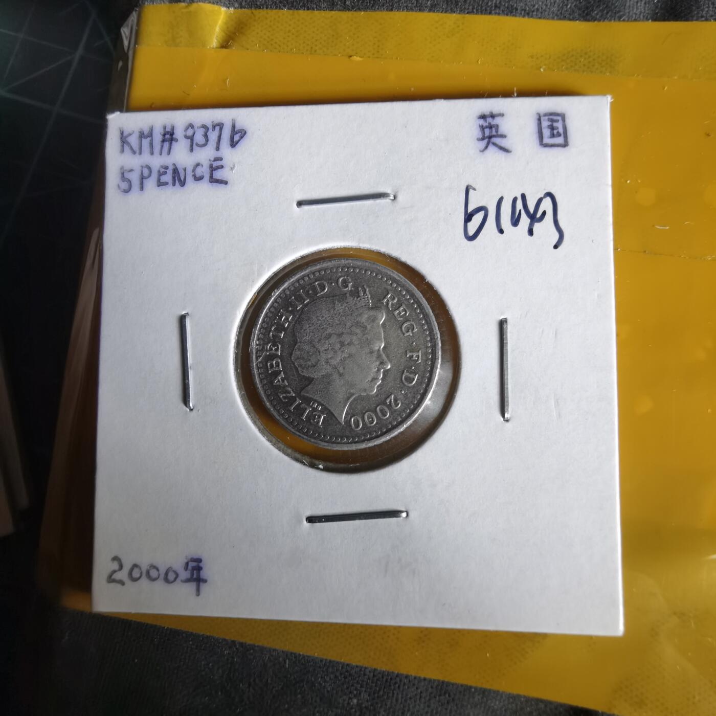 沼泽如烟--第1061场 英国2000年5便士