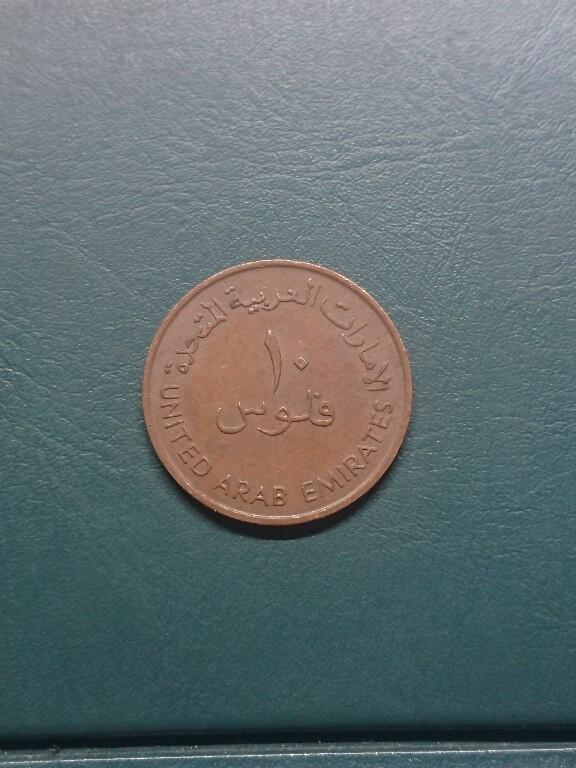 松南世界钱币——260416 阿联酋10费尔铜币