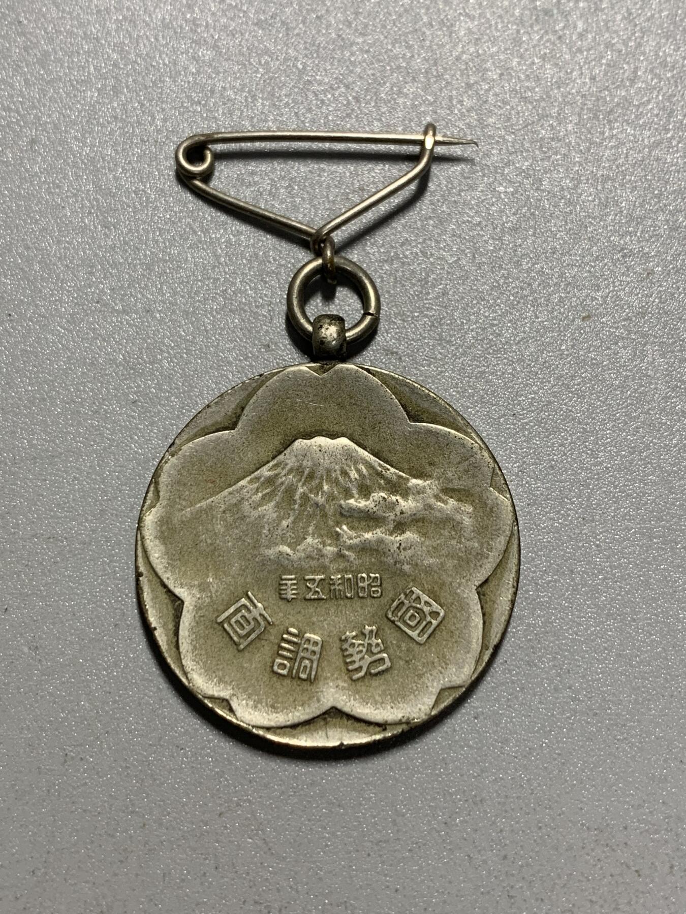 远东徽章小铺4月19日周日晚上9点结束 台湾总督府国势调查