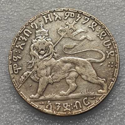  【淘币小摊】限时拍第八百九十五拍  埃塞俄比亚留尼旺比利时意大利场    每周一统一发货 埃塞俄比亚1902年1比尔大银币右扛旗 km19