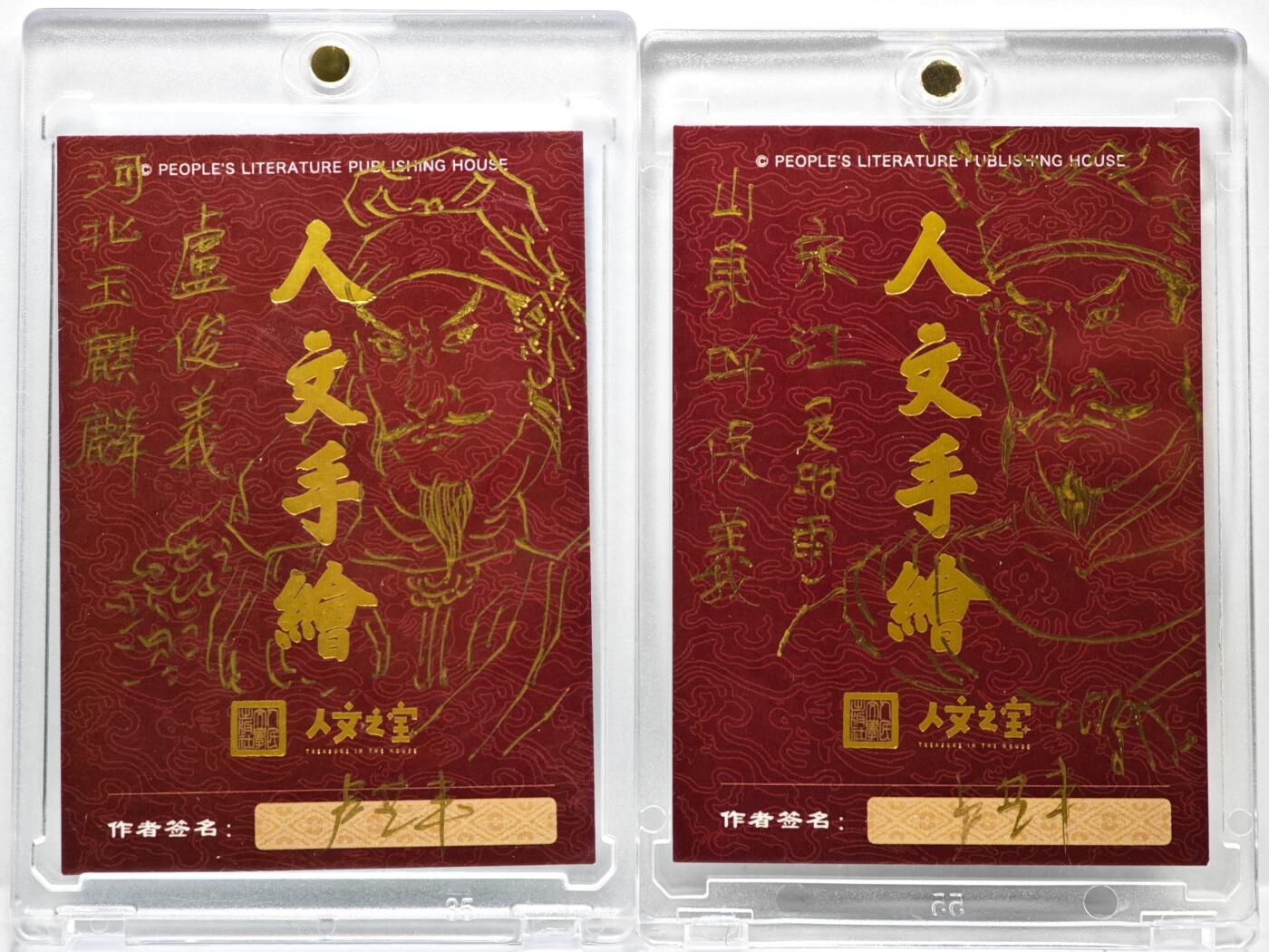 白泽拍卖卡牌手绘专场第35期（问东城春色，正谷雨，牡丹期） 2026 人文之宝手绘卡 对卡 宋江&卢俊义 对卡  卢艺丰背简绘 卡砖封装