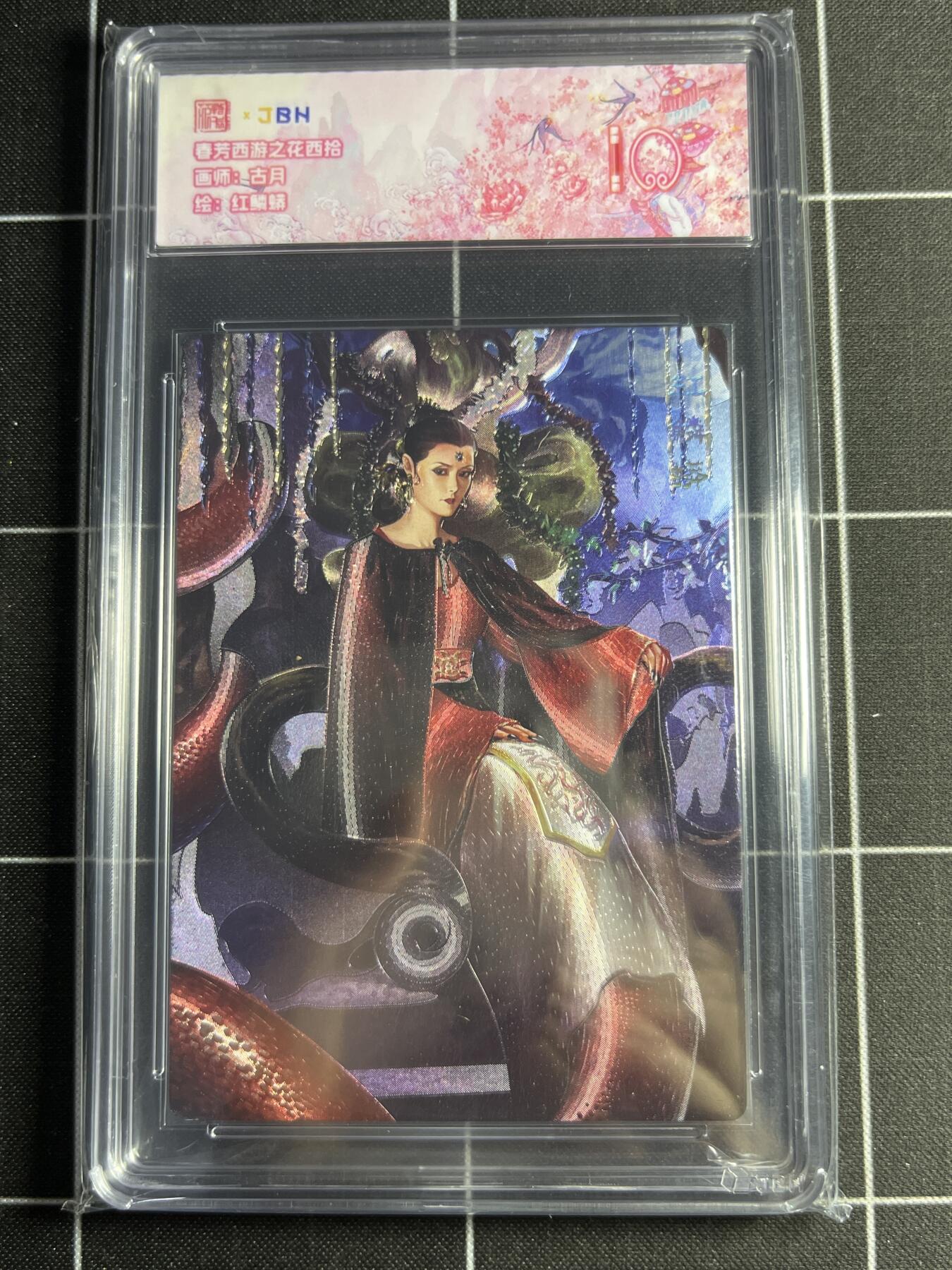 欢迎送拍、零成本上架，释放现金流，合理分配上拍卡品 【折光】古月 红鳞鳞 范特卡&西游