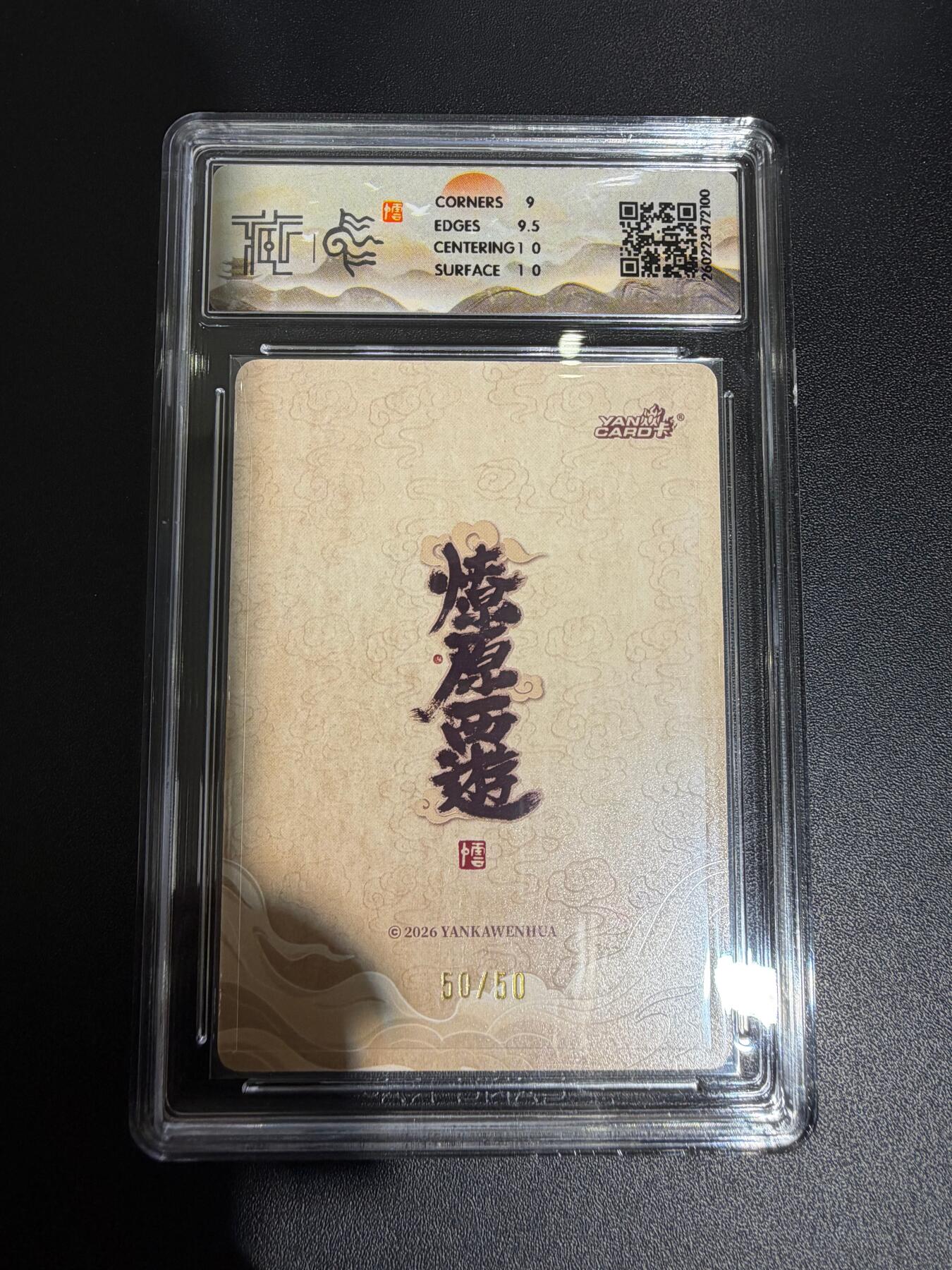 NO.30 好又多金牌大场，每周一站式配齐，方便凑单！（周6晚9点截拍，卖家送拍0抽成！） 【50/50尾编】焱卡西游4 李云中  三藏法师 浮雕折光 ccg9.5