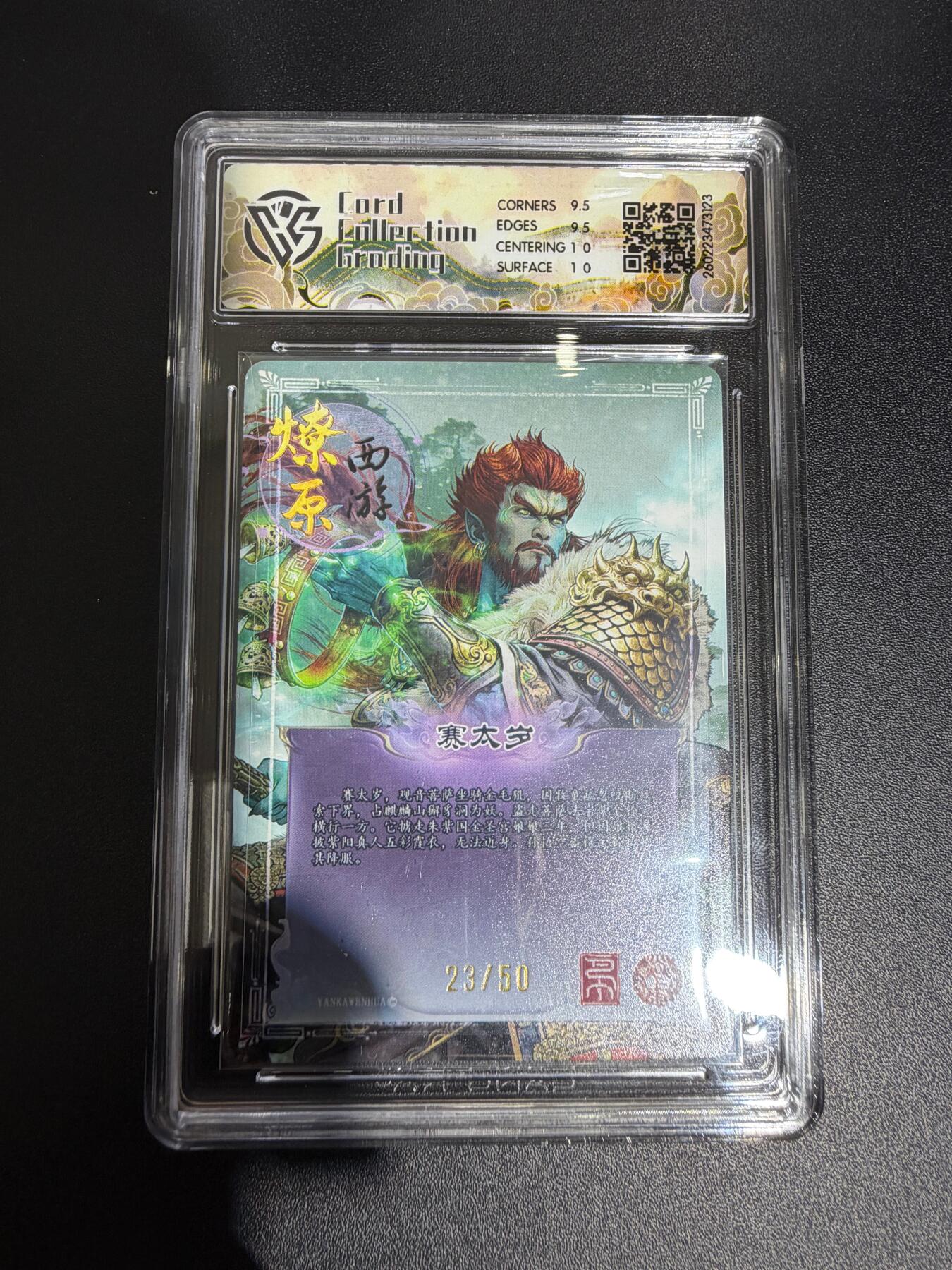 NO.30 好又多金牌大场，每周一站式配齐，方便凑单！（周6晚9点截拍，卖家送拍0抽成！） 【23/50编】焱卡西游4 巴丁 赛太岁 折光 ccg10g