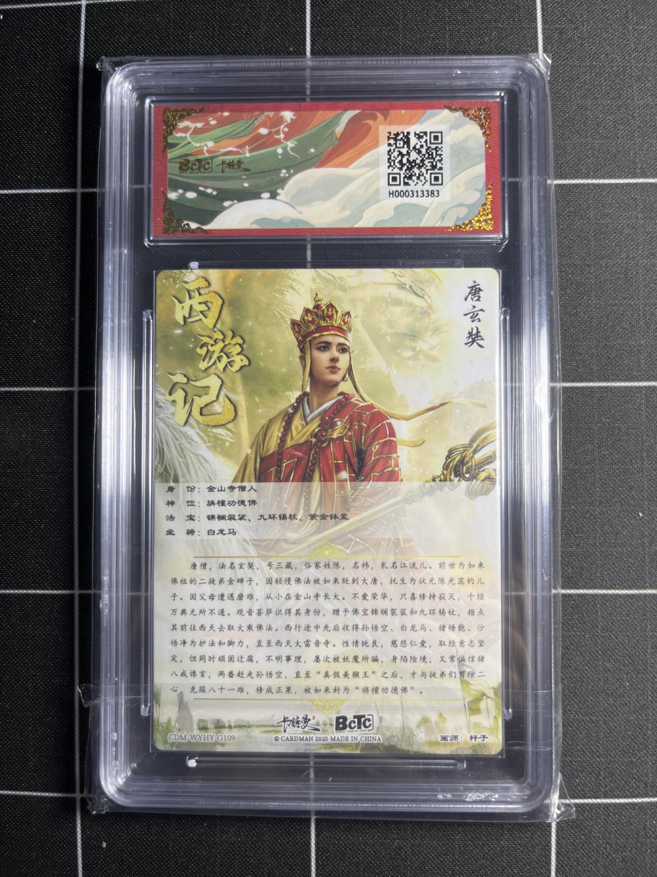 欢迎送拍、零成本上架，释放现金流，合理分配上拍卡品 【折光粗闪】杆子 唐玄奘 10 卡德曼&西游礼盒