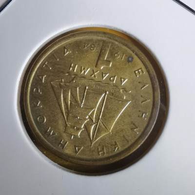 沼泽如烟--第1060场 希腊1984年1德拉克马