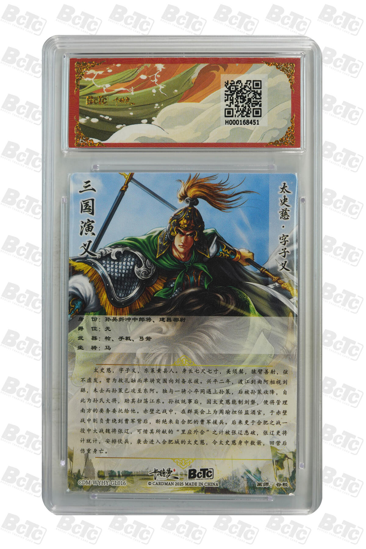 大麦马年第三场 保粹卡德曼联名限定礼盒 武韵红颜 三国五虎3 谷粒 太史慈 折光粗闪 爆金10P