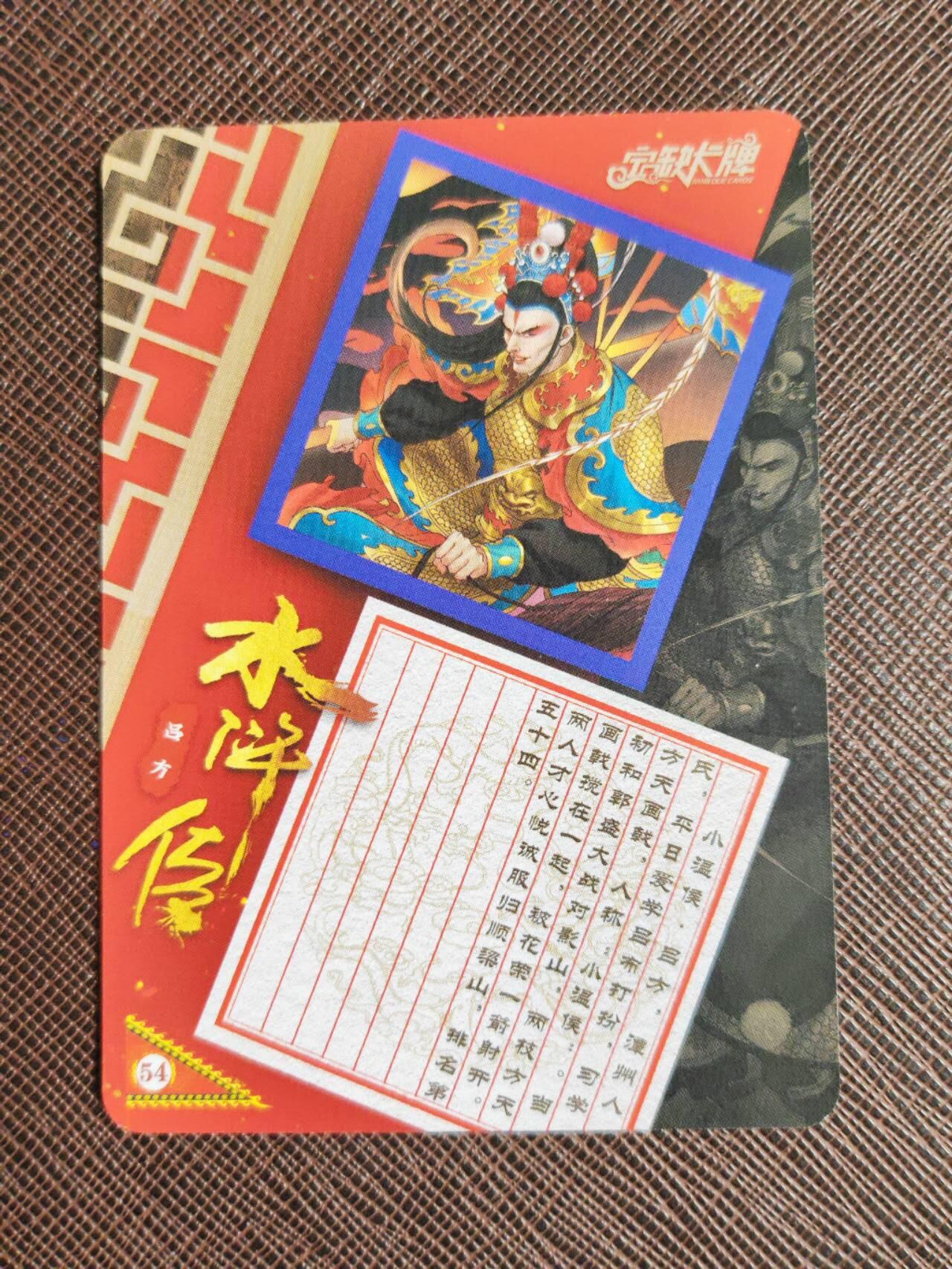 第112期阳大大卡牌拍卖第112期（持续收拍品，周六晚上九点截拍，进群福利早知道） 【亲签卡】宁缺 京剧水浒 宁缺亲签 小温侯吕方 粗闪