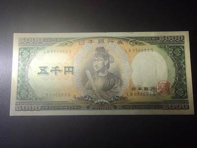 2026四月第三期，总第224期 日本1958版5000円双冠UNC微微斑 圣德太子和日本银行外景