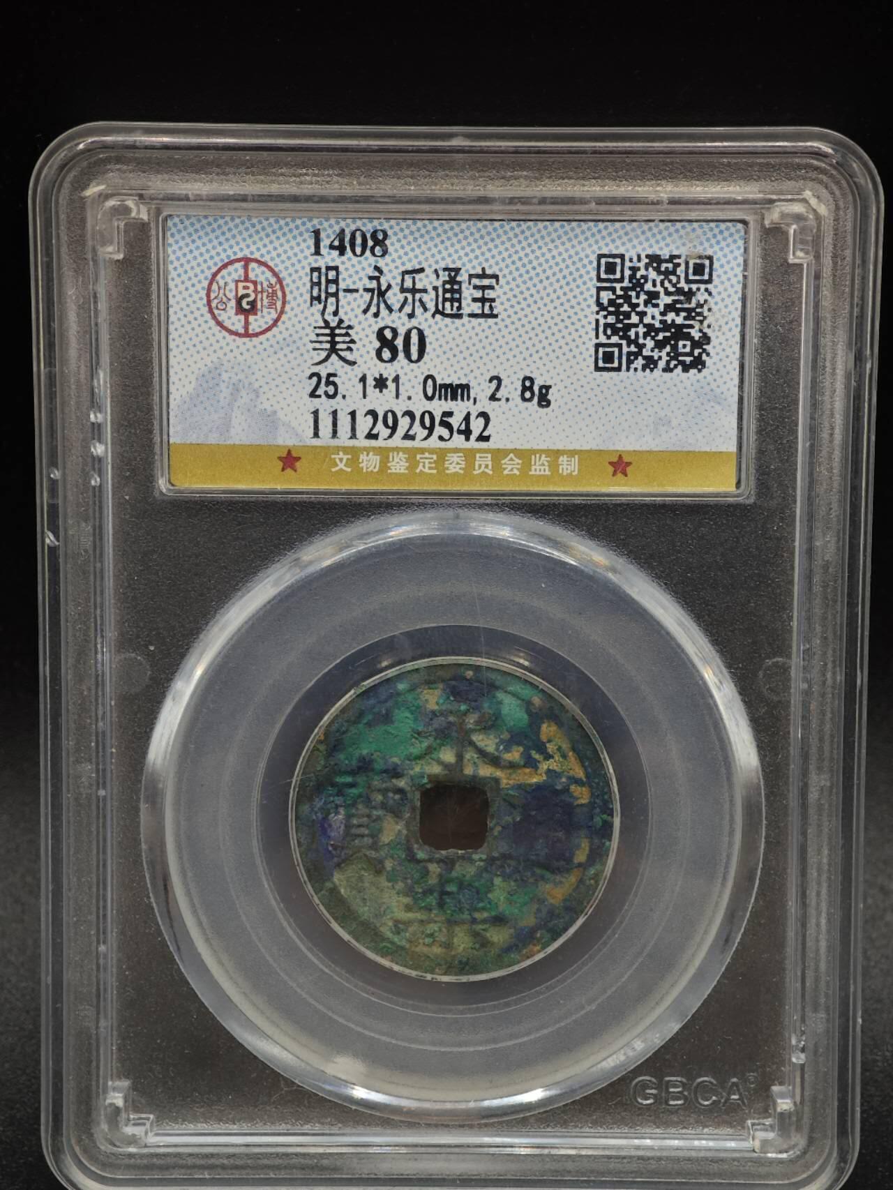 【淘币小摊】实时拍第八百九十三拍   散币场    每周一统一发货 明 永乐通宝