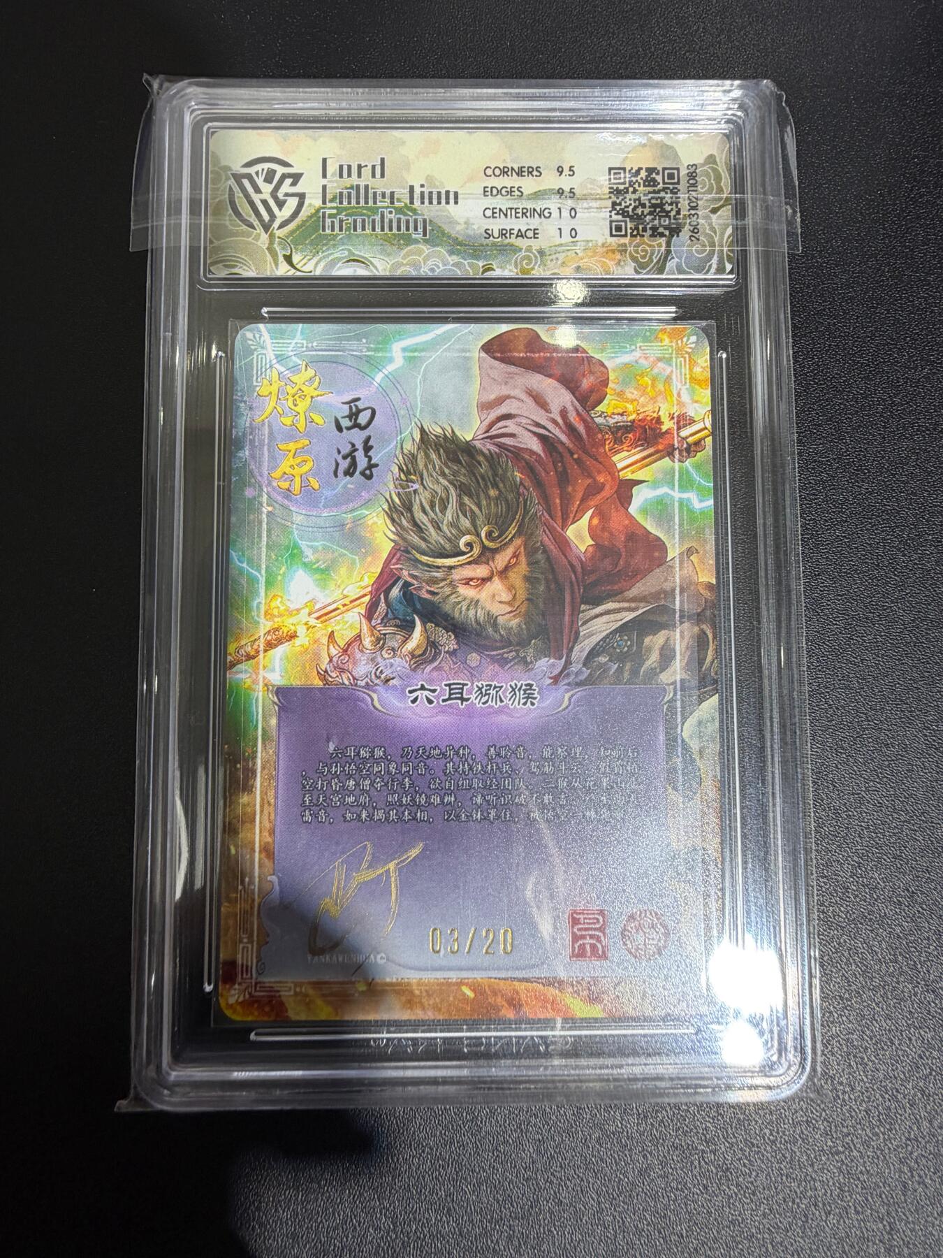 NO.30 好又多金牌大场，每周一站式配齐，方便凑单！（周6晚9点截拍，卖家送拍0抽成！） 【03/20编亲签】焱卡西游4 巴丁亲签 六耳猕猴 折光 ccg10g