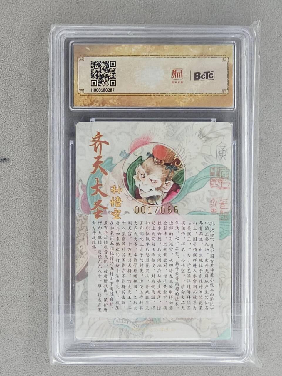 龙虎卡牌-八三场（满200元包邮，无佣金，每周六结拍，欢迎送拍） 【亲签 首编01】粗闪评级卡 昆仑万象 李广 - 齐天大圣 10G (首编亲签，收藏佳品)