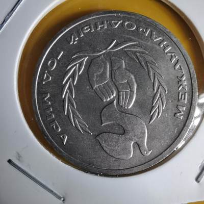 沼泽如烟--第1060场 苏联纪念币