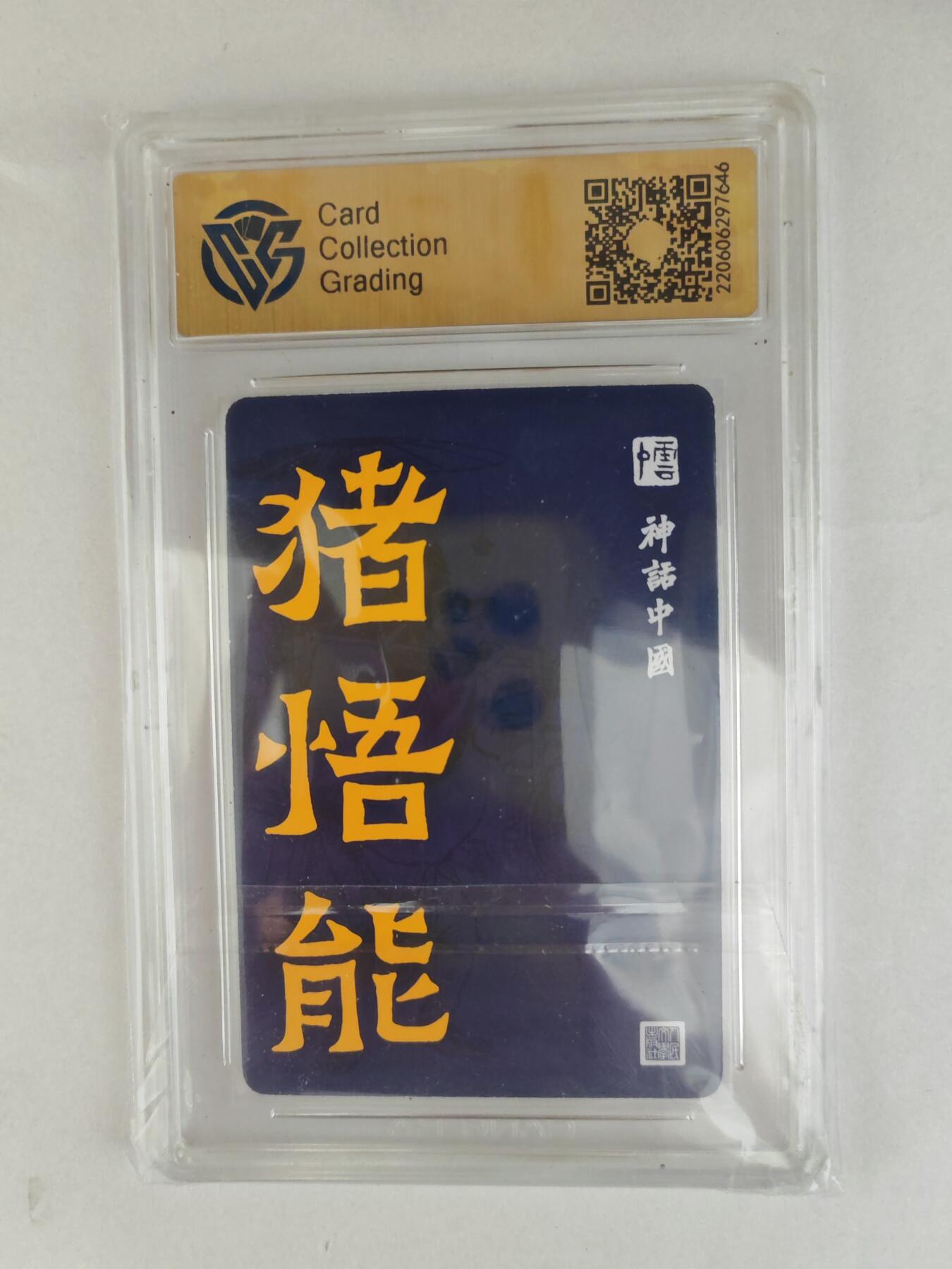 大麦马年第三场 2021 神话中国 猪悟能 李云中 8.5