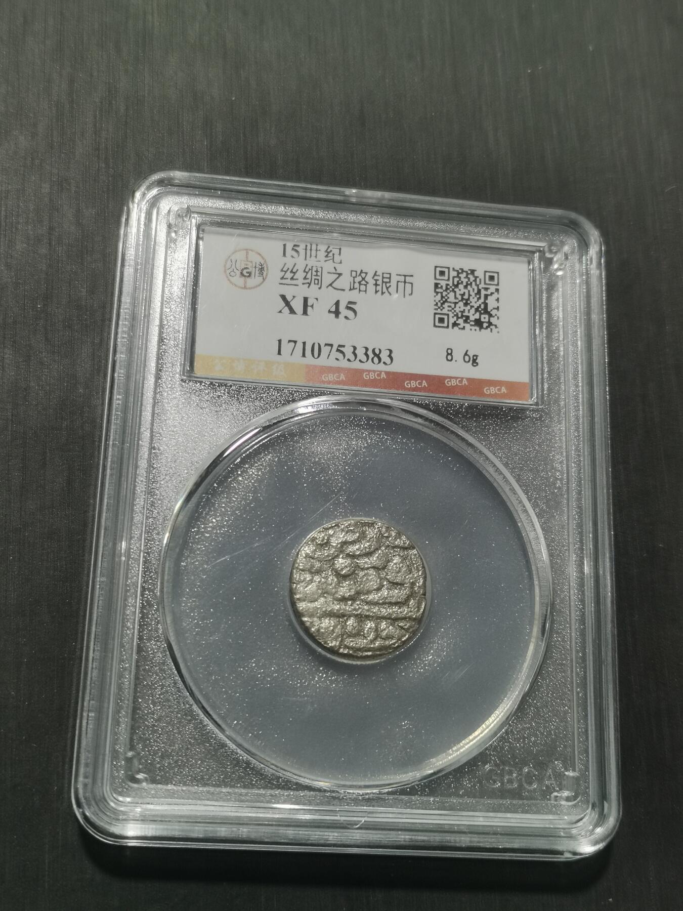 天下钱庄专场欢迎参拍 15世纪古丝绸之路银币