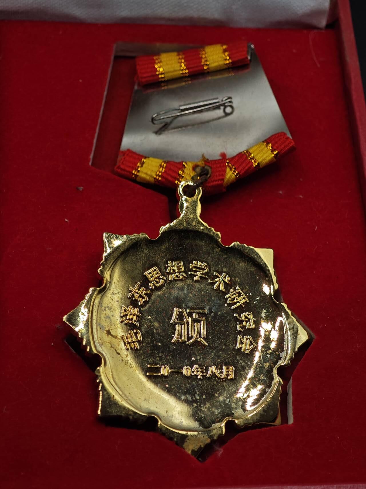 【淘币小摊】实时拍第八百九十三拍   散币场    每周一统一发货 毛泽东思想研究会奖章